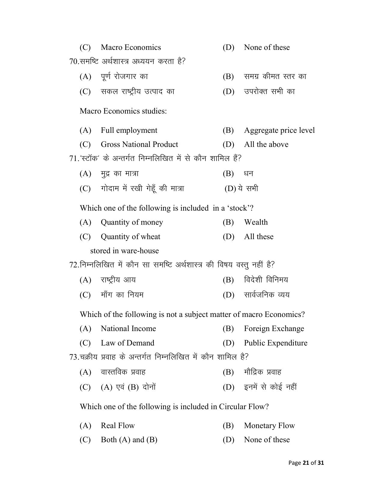 Bihar Board (BSEB) Class XII: 219- ECONOMICS 2025 Model Question Paper - Page 21