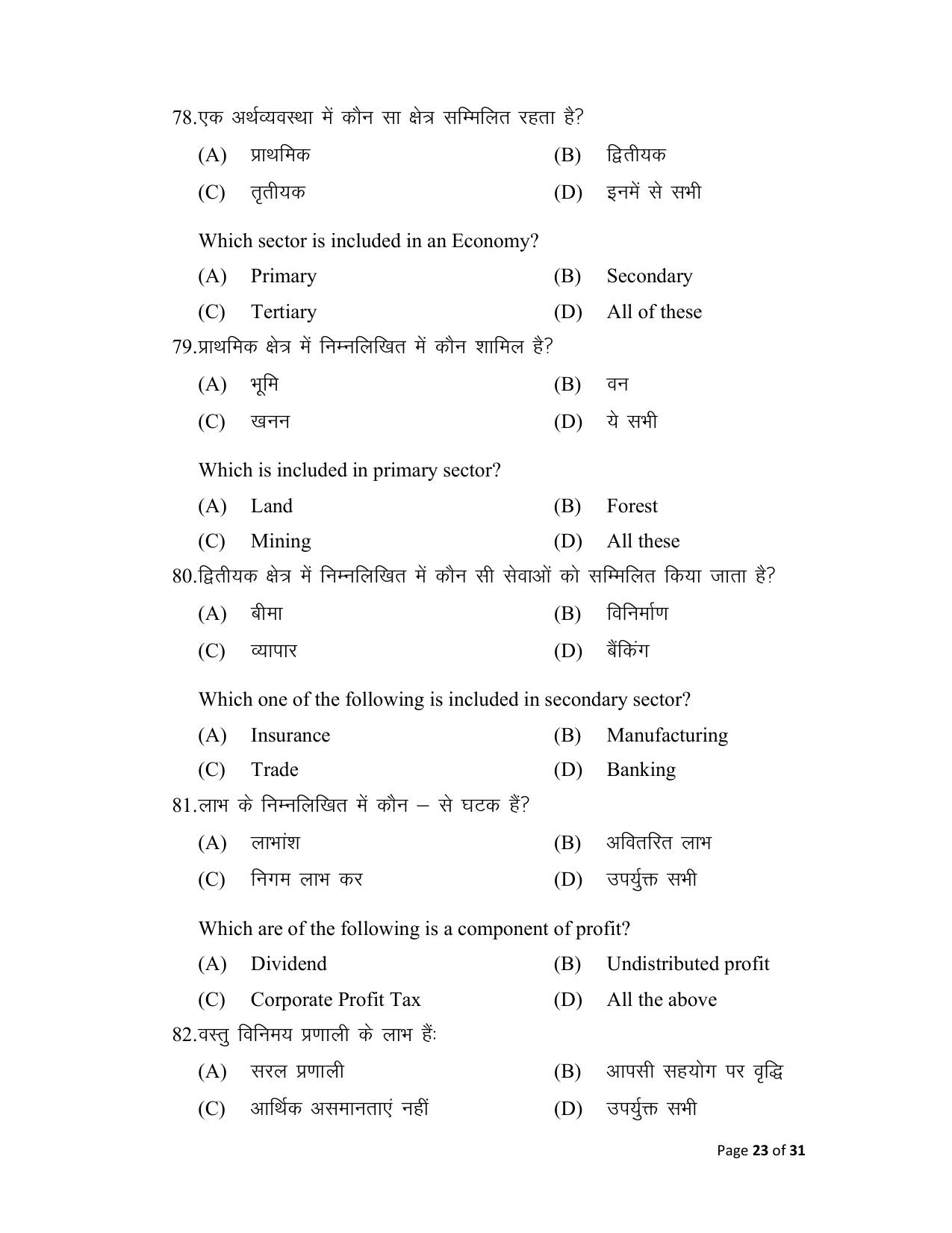 Bihar Board (BSEB) Class XII: 219- ECONOMICS 2025 Model Question Paper - Page 23