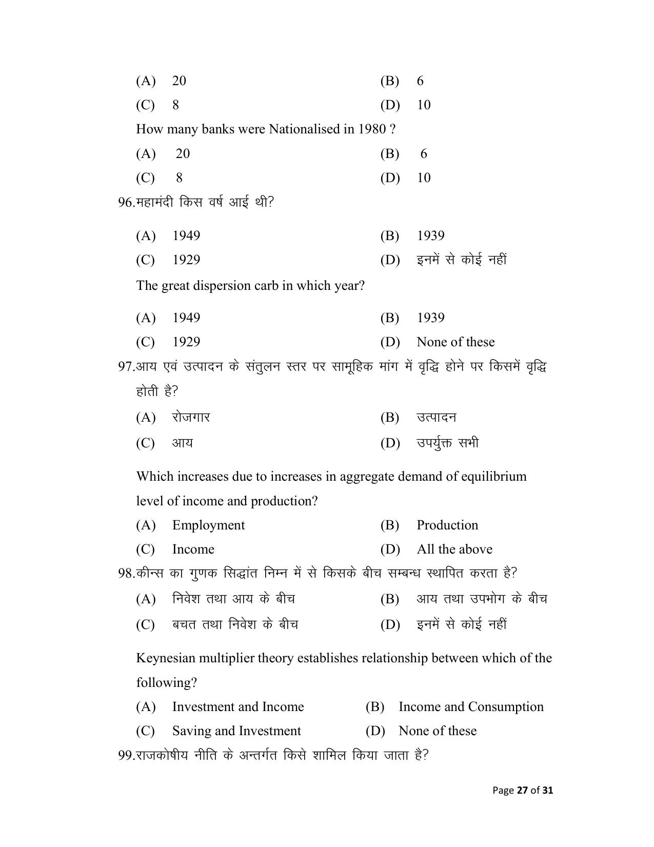 Bihar Board (BSEB) Class XII: 219- ECONOMICS 2025 Model Question Paper - Page 27