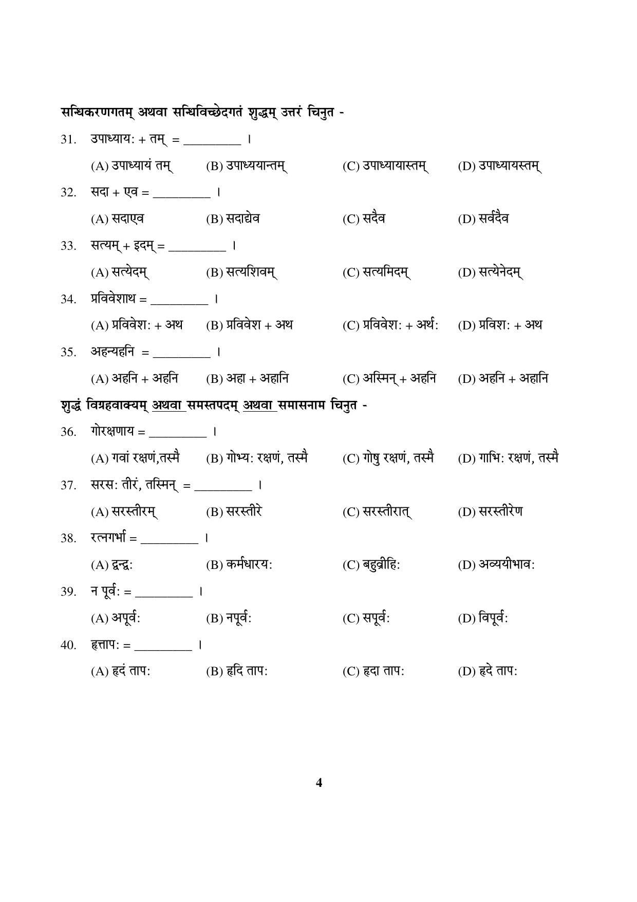 Odisha Board HSC Sanskrit Part 1 Sample Paper - Page 4