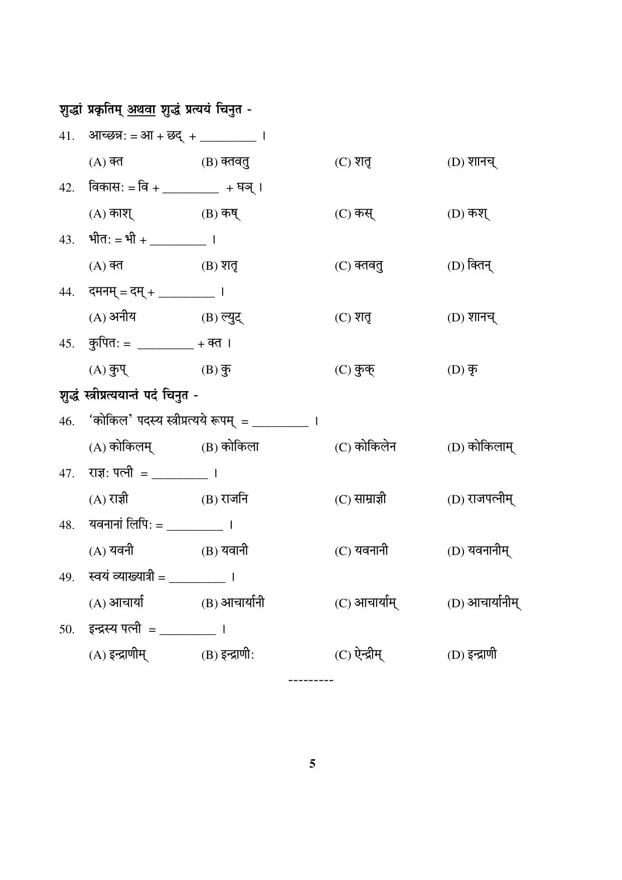 Odisha Board HSC Sanskrit Part 1 Sample Paper - Page 5