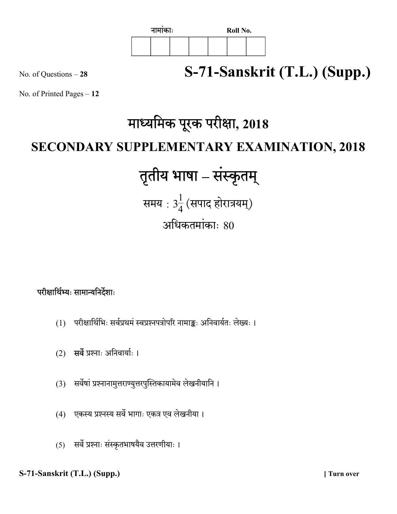 RBSE Class 10 Sanskrit (T.L.) Supplementary 2018 Question Paper - Page 1