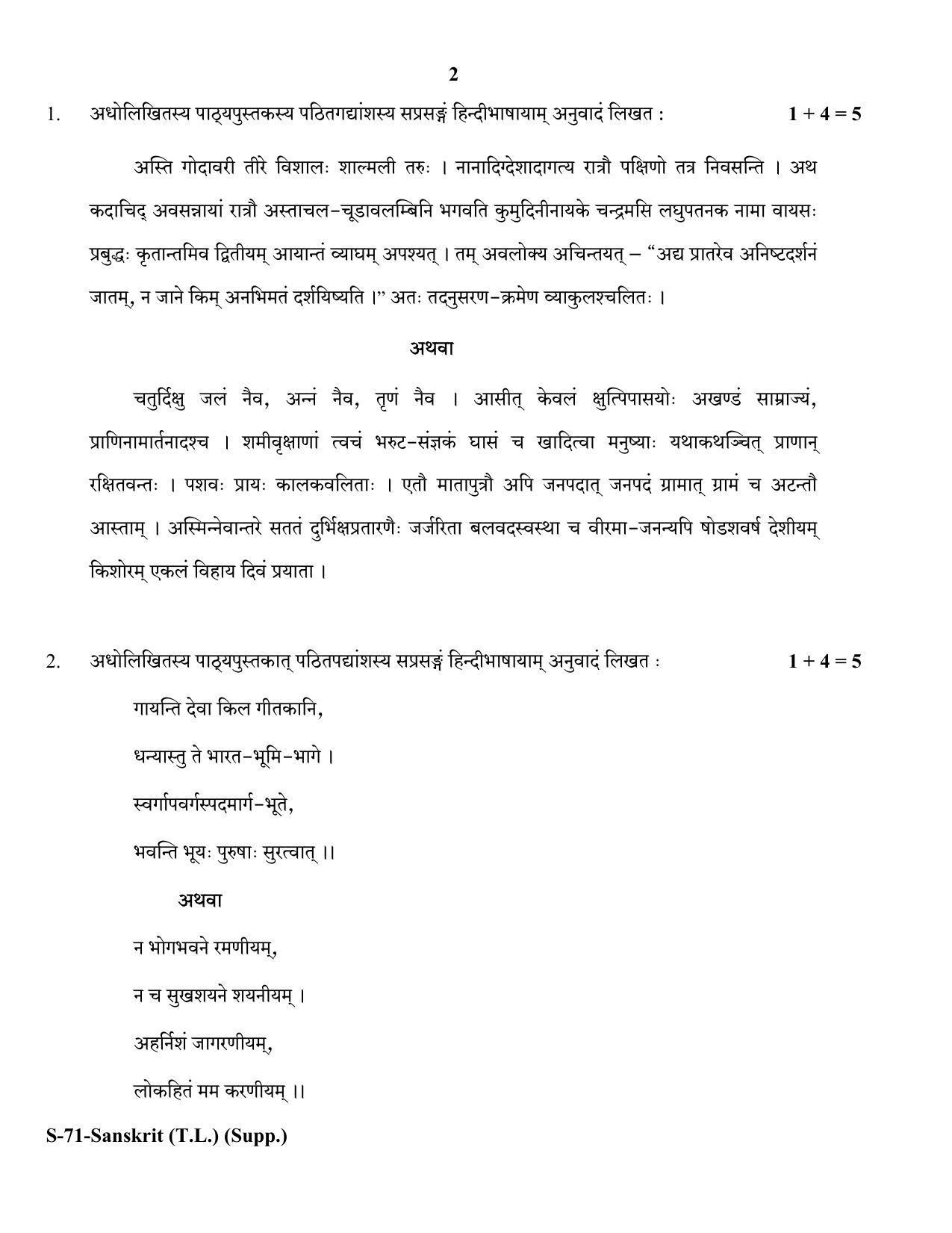 RBSE Class 10 Sanskrit (T.L.) Supplementary 2018 Question Paper - Page 2