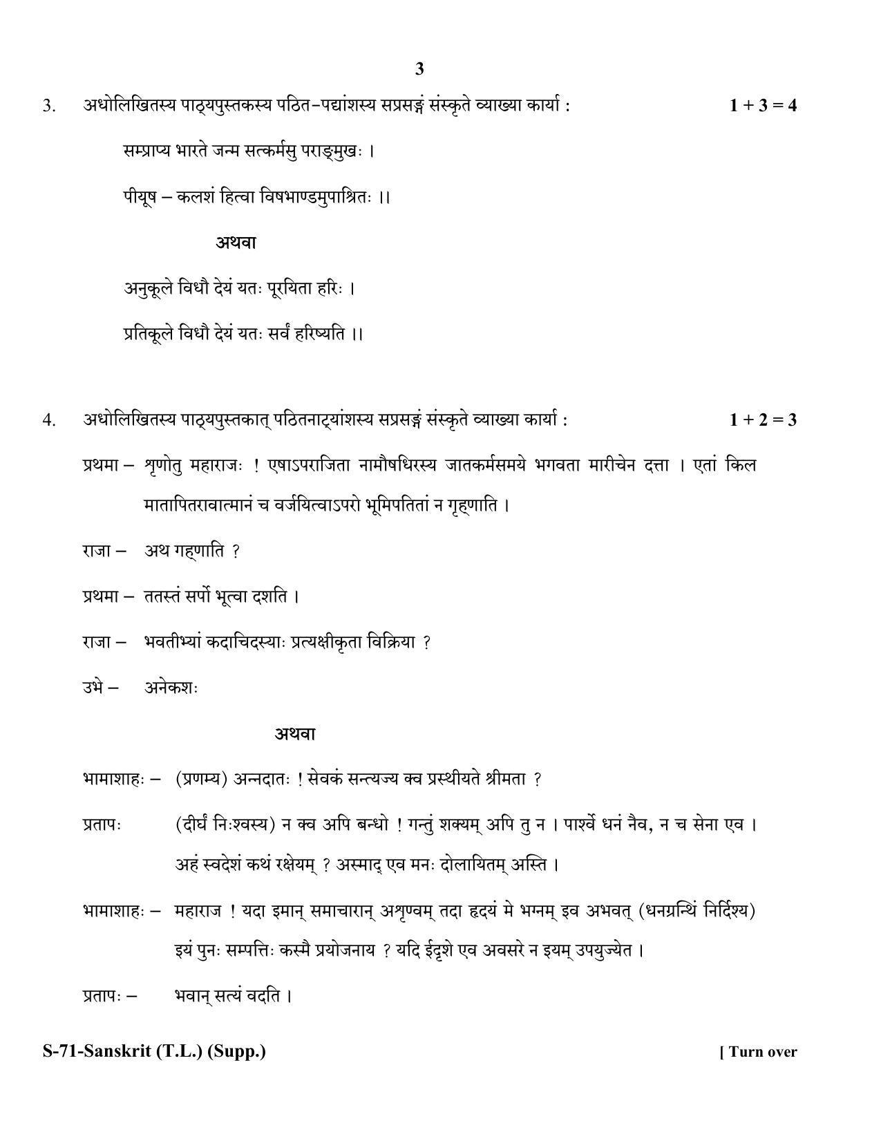 RBSE Class 10 Sanskrit (T.L.) Supplementary 2018 Question Paper - Page 3