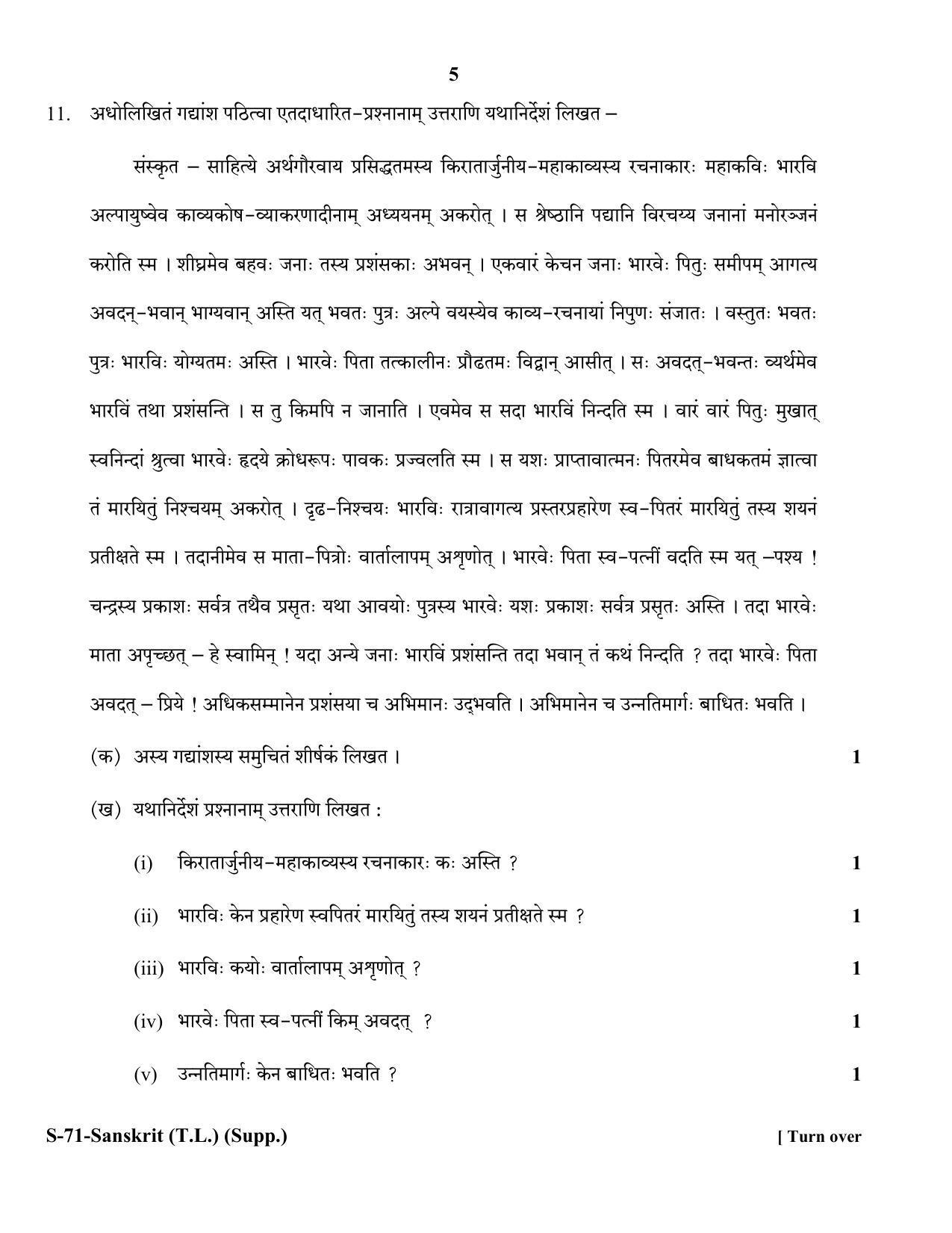 RBSE Class 10 Sanskrit (T.L.) Supplementary 2018 Question Paper - Page 5