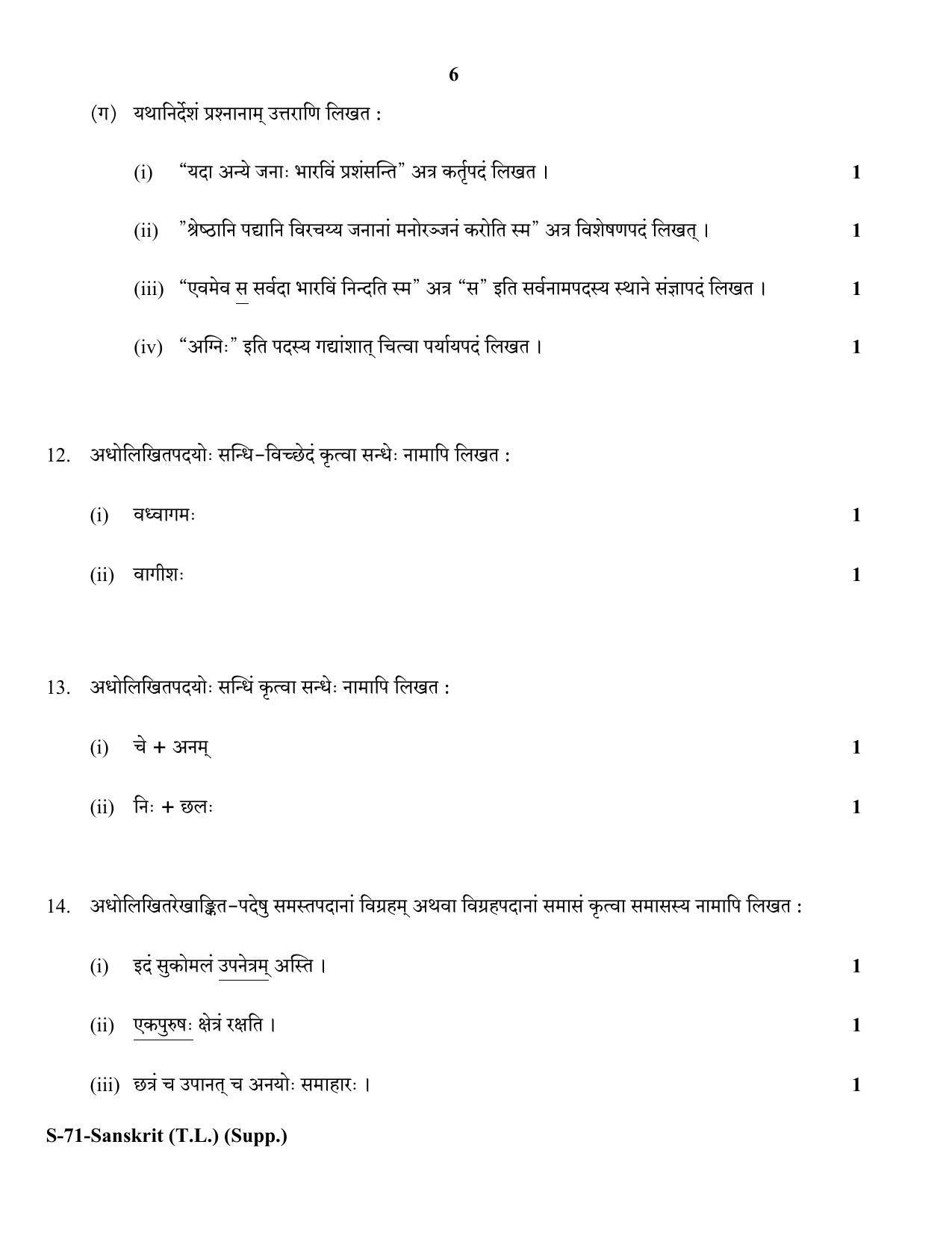 RBSE Class 10 Sanskrit (T.L.) Supplementary 2018 Question Paper - Page 6