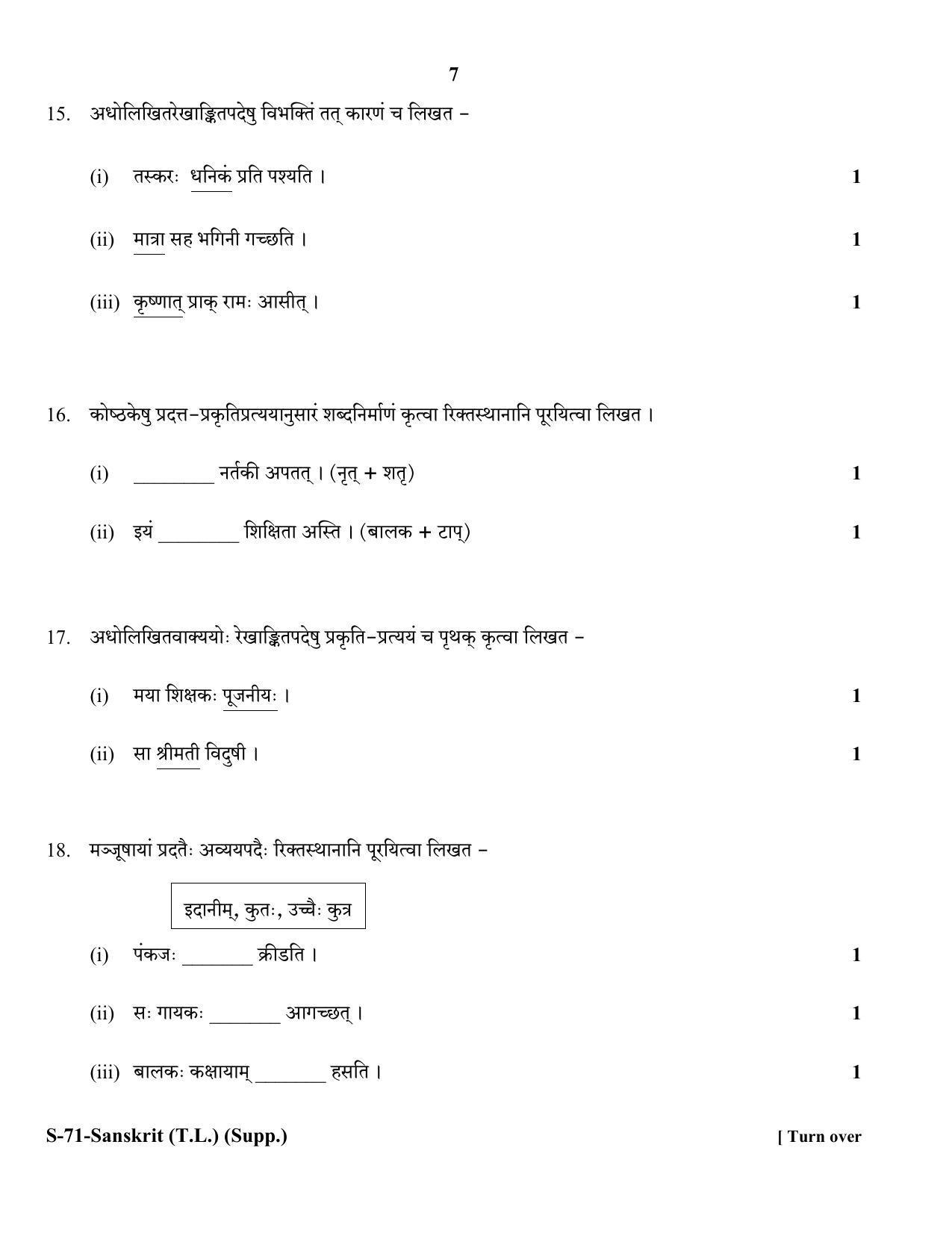 RBSE Class 10 Sanskrit (T.L.) Supplementary 2018 Question Paper - Page 7
