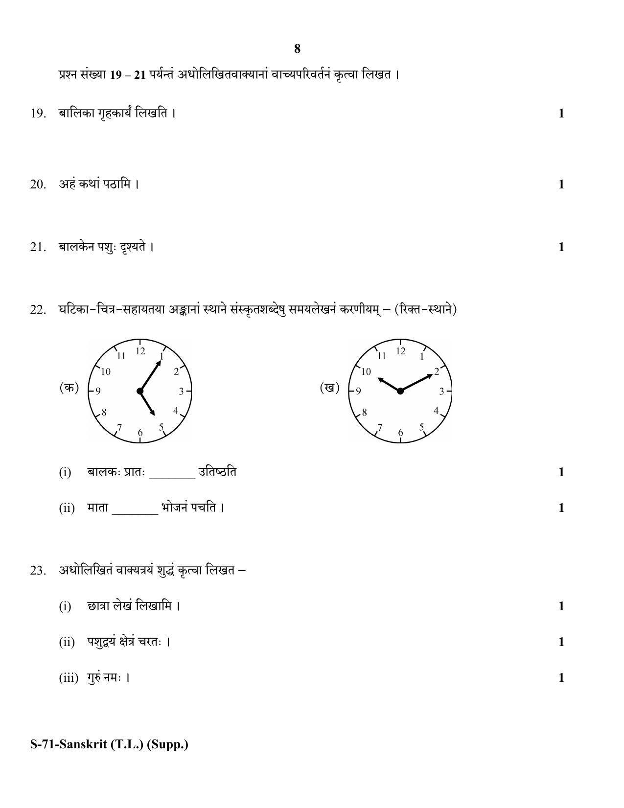 RBSE Class 10 Sanskrit (T.L.) Supplementary 2018 Question Paper - Page 8