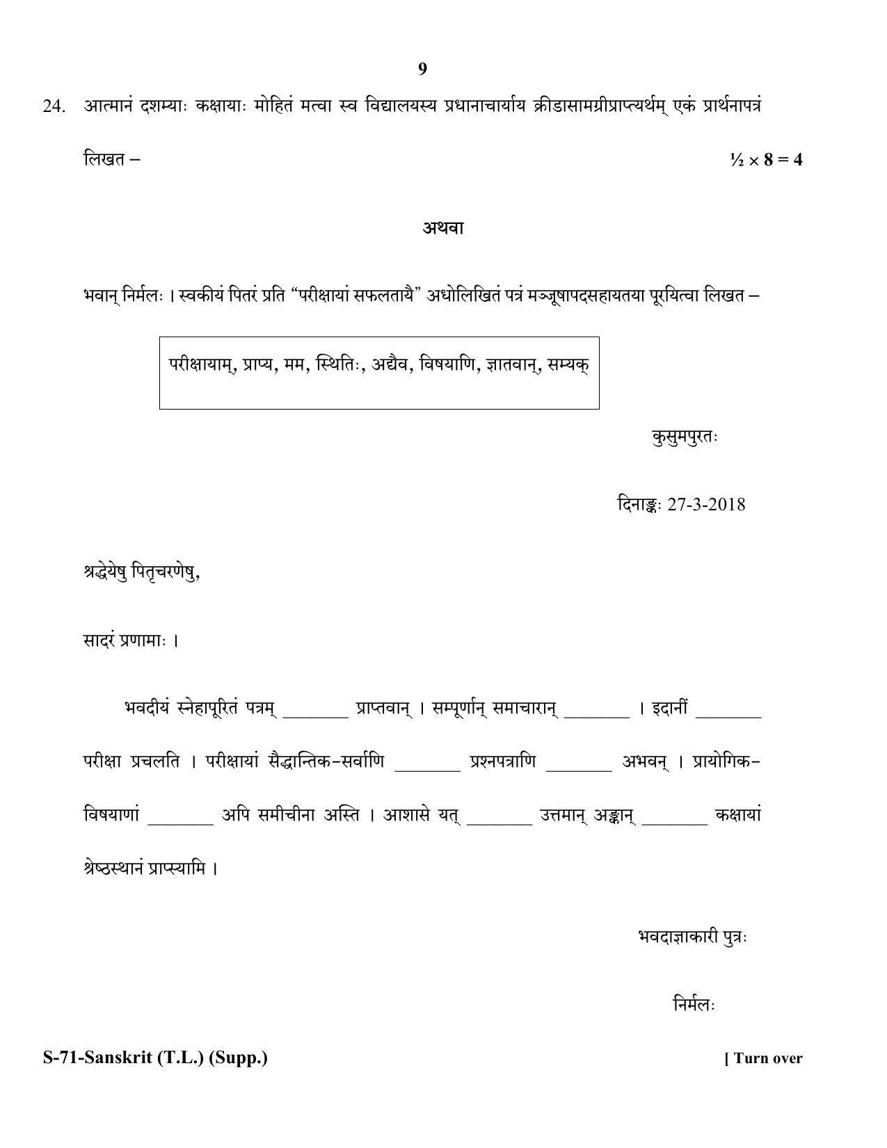 RBSE Class 10 Sanskrit (T.L.) Supplementary 2018 Question Paper - Page 9