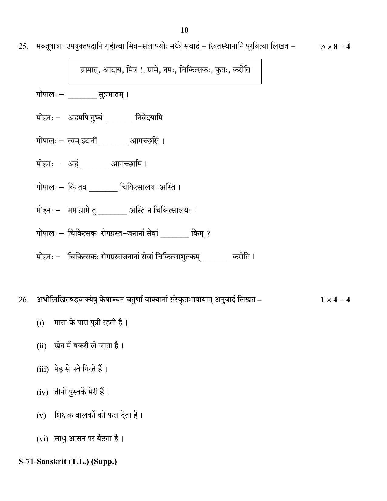 RBSE Class 10 Sanskrit (T.L.) Supplementary 2018 Question Paper - Page 10