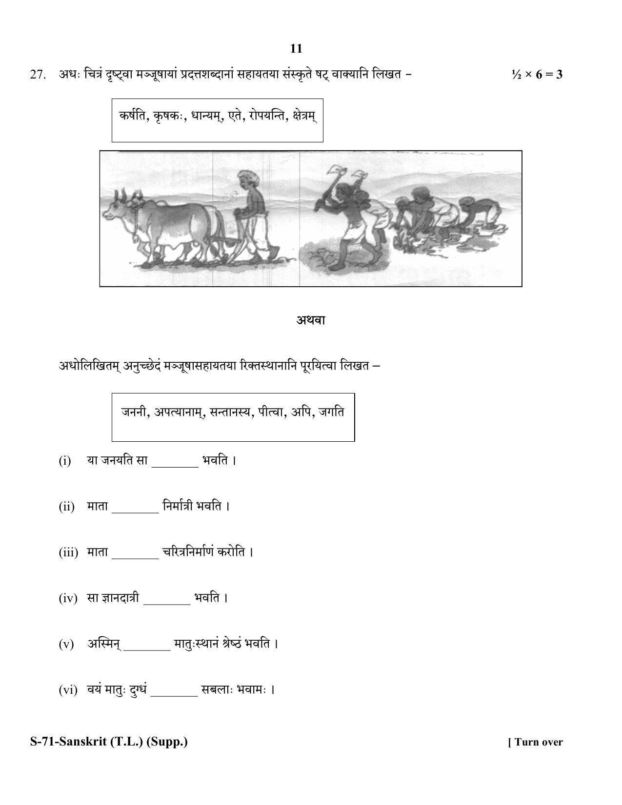 RBSE Class 10 Sanskrit (T.L.) Supplementary 2018 Question Paper - Page 11