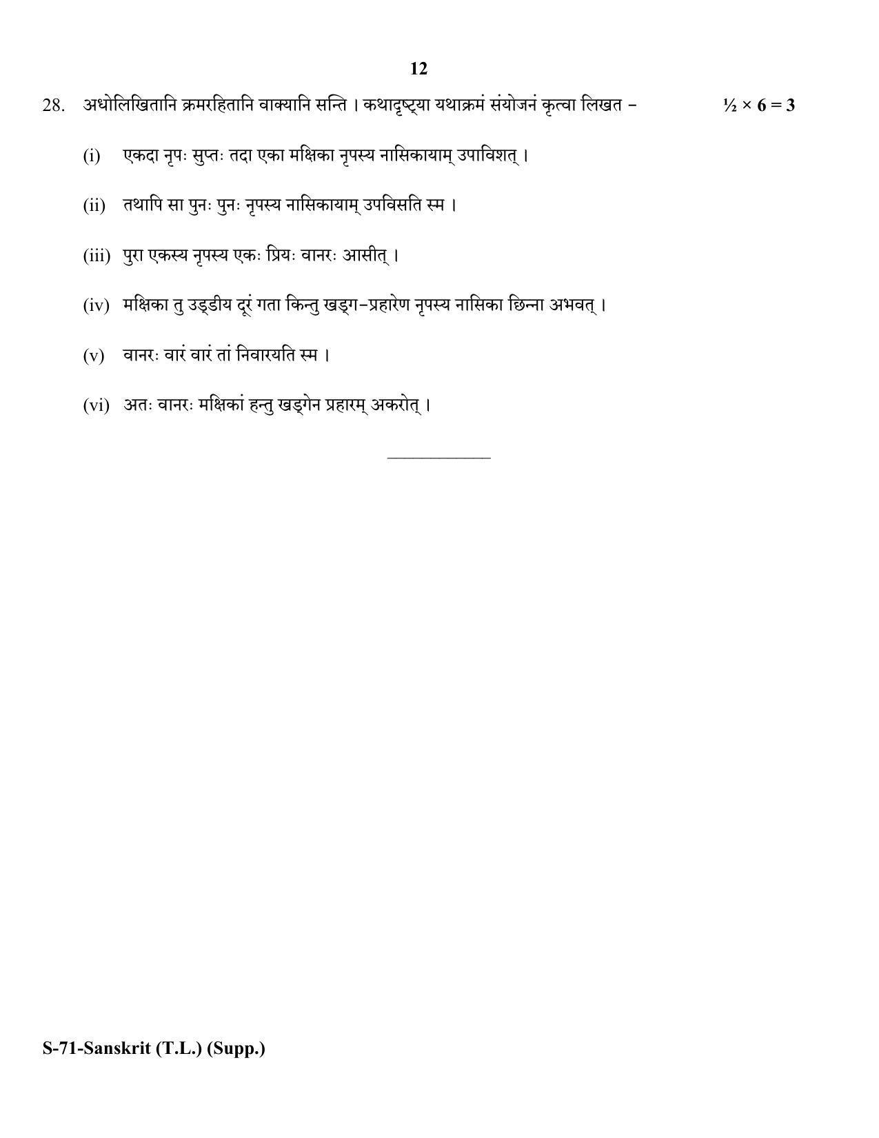 RBSE Class 10 Sanskrit (T.L.) Supplementary 2018 Question Paper - Page 12
