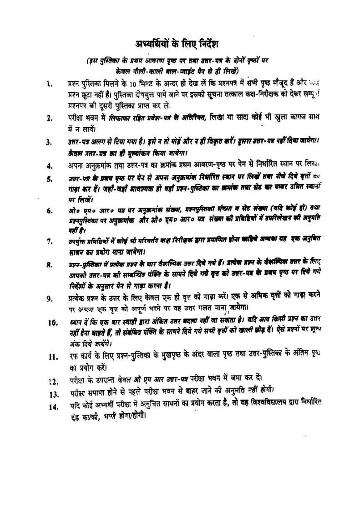 BHU RET (Agriculture) Mycology & Plant Pathology 2016 Question Paper - Page 16