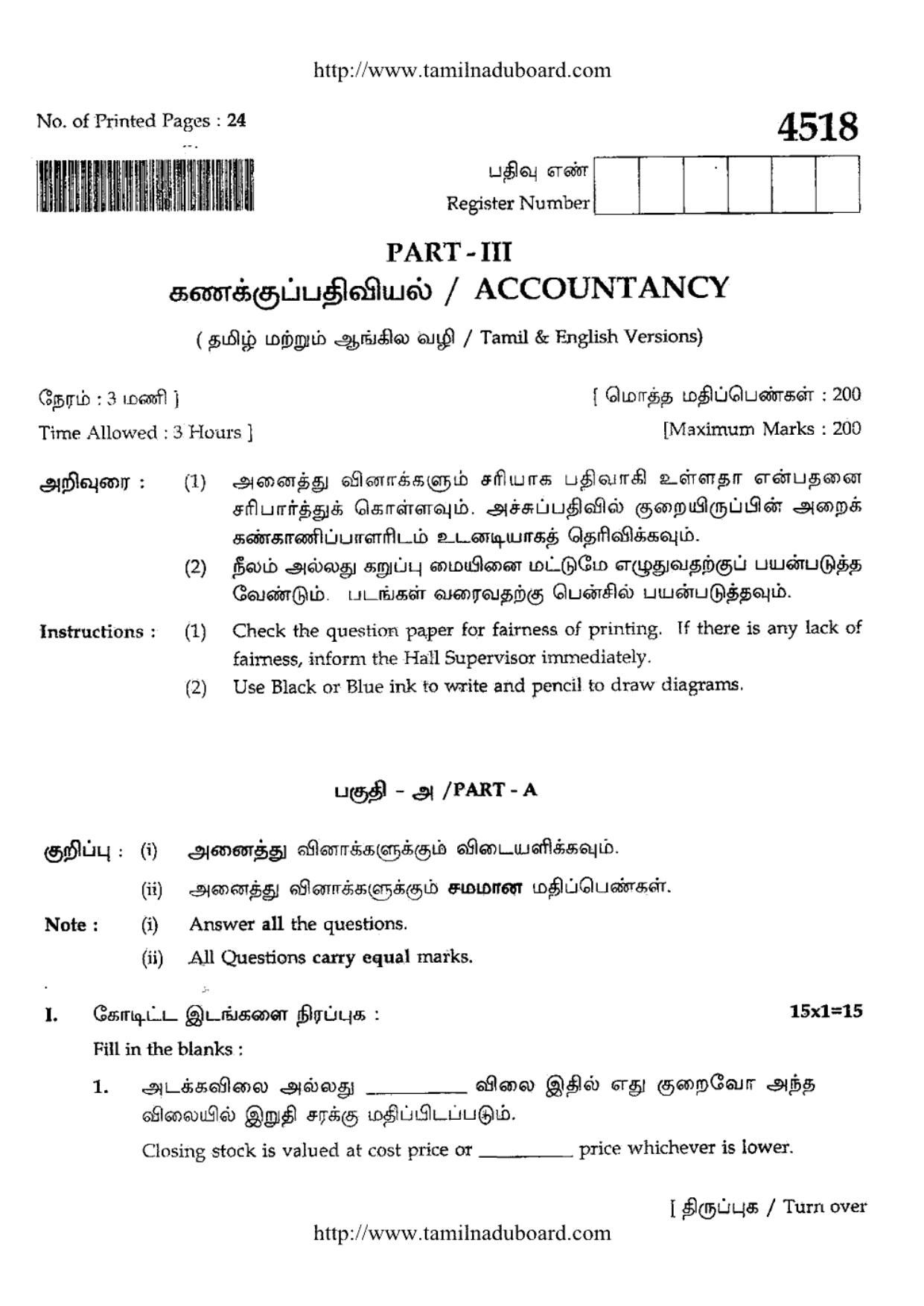 TN Class 12 Accountancy Question Papers Mar 2014 - Page 1