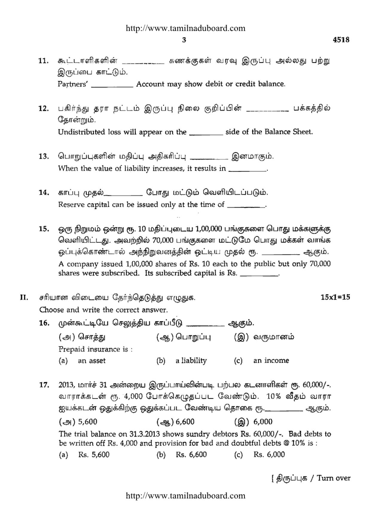TN Class 12 Accountancy Question Papers Mar 2014 - Page 3
