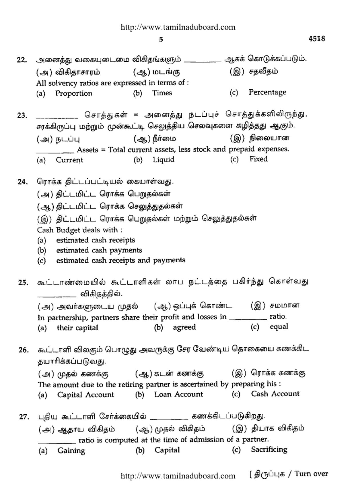 TN Class 12 Accountancy Question Papers Mar 2014 - Page 5