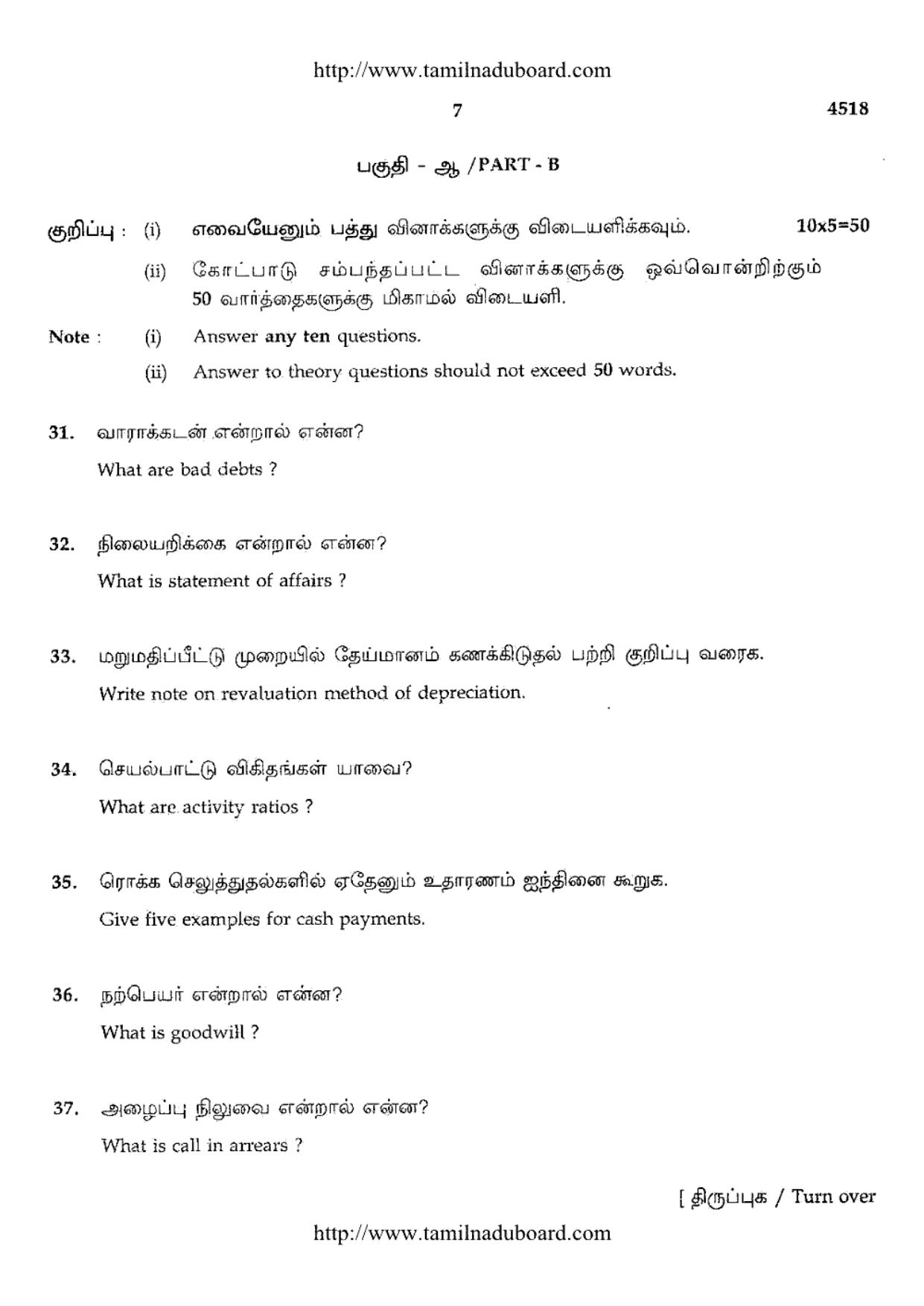 TN Class 12 Accountancy Question Papers Mar 2014 - Page 7