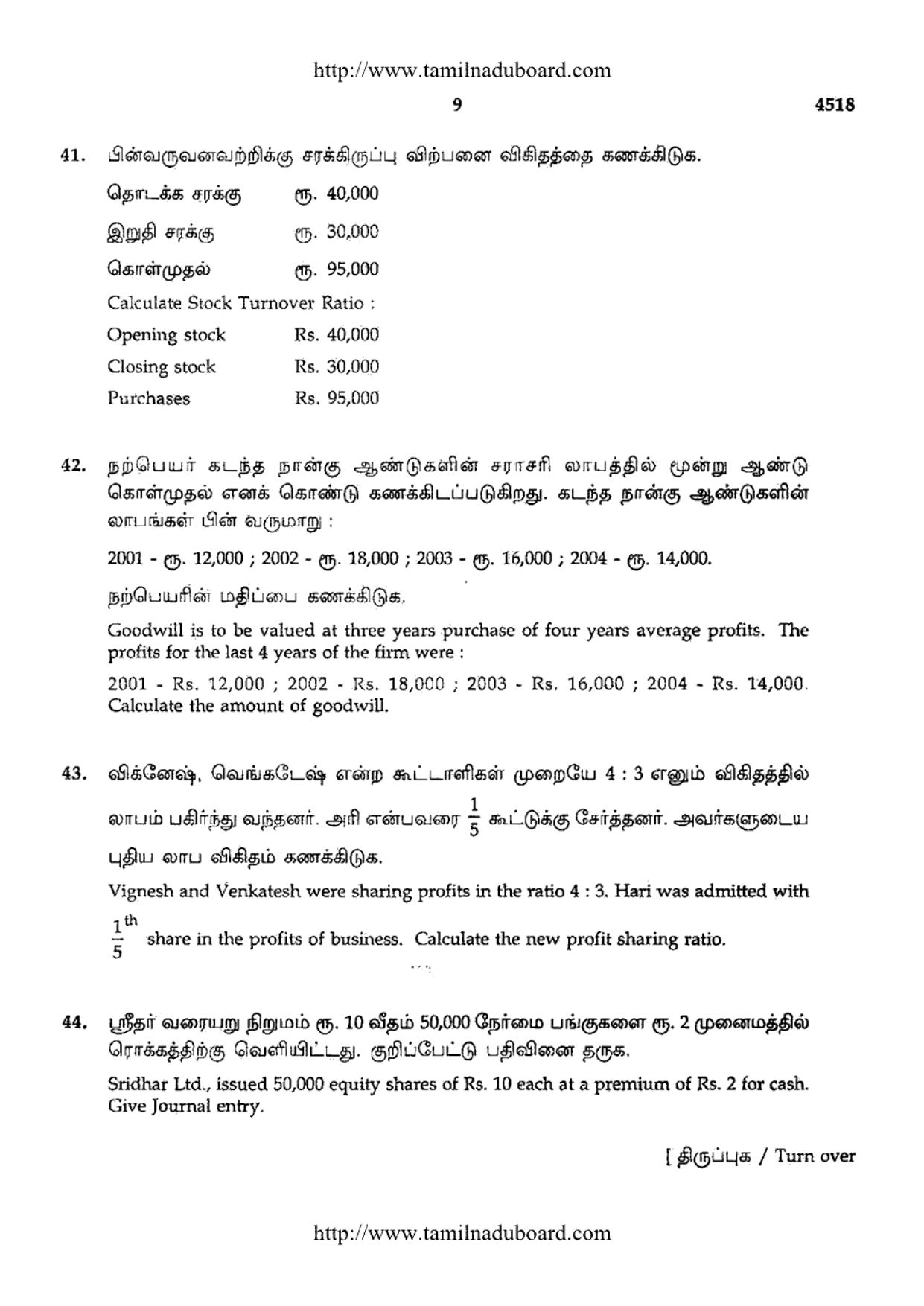 TN Class 12 Accountancy Question Papers Mar 2014 - Page 9