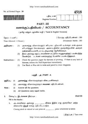 TN Class 12 Accountancy Question Papers Mar 2014