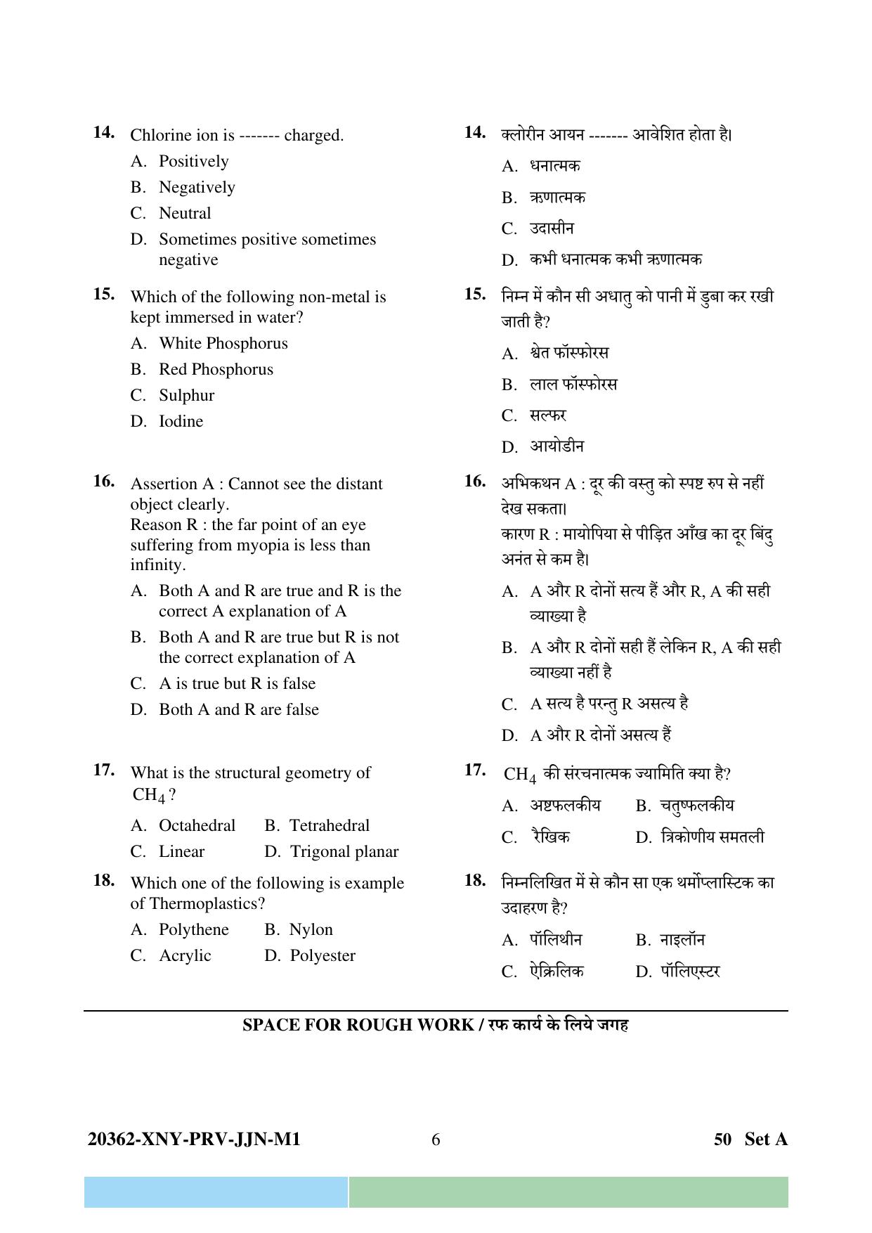 CG PPT 2023 Question Paper - Page 6