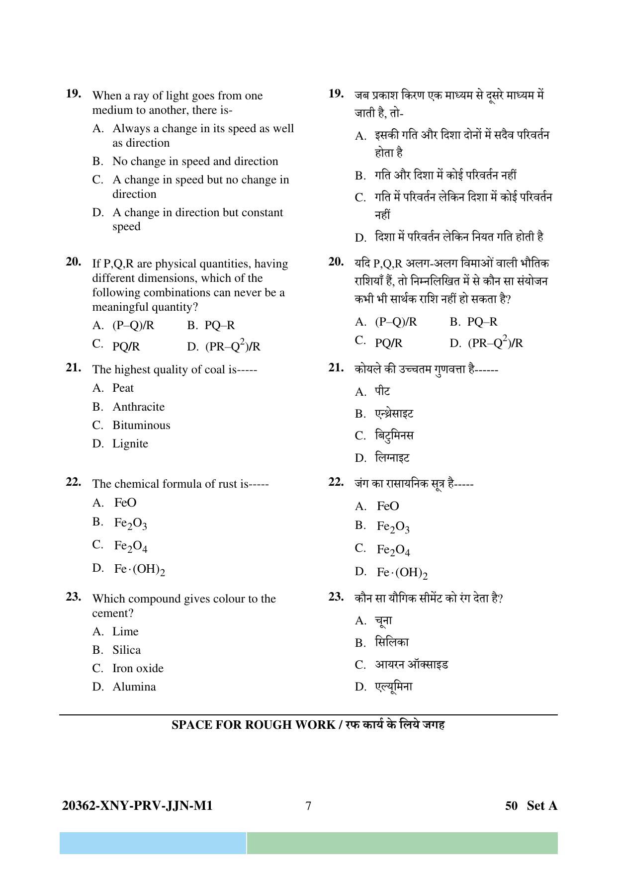 CG PPT 2023 Question Paper - Page 7