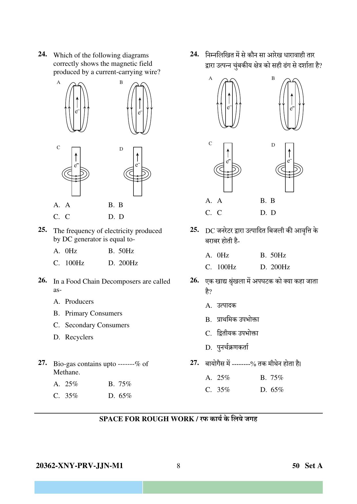 CG PPT 2023 Question Paper - Page 8