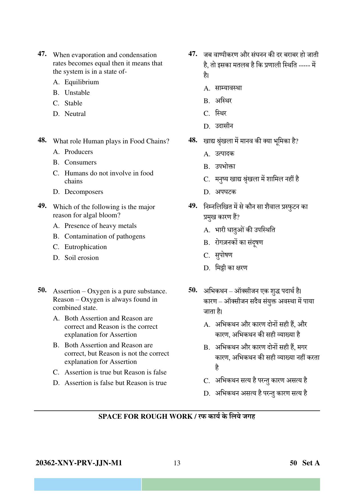CG PPT 2023 Question Paper - Page 13