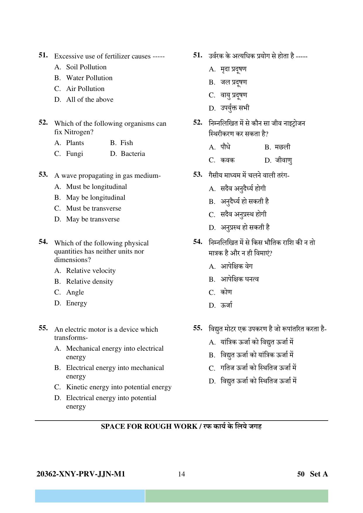 CG PPT 2023 Question Paper - Page 14
