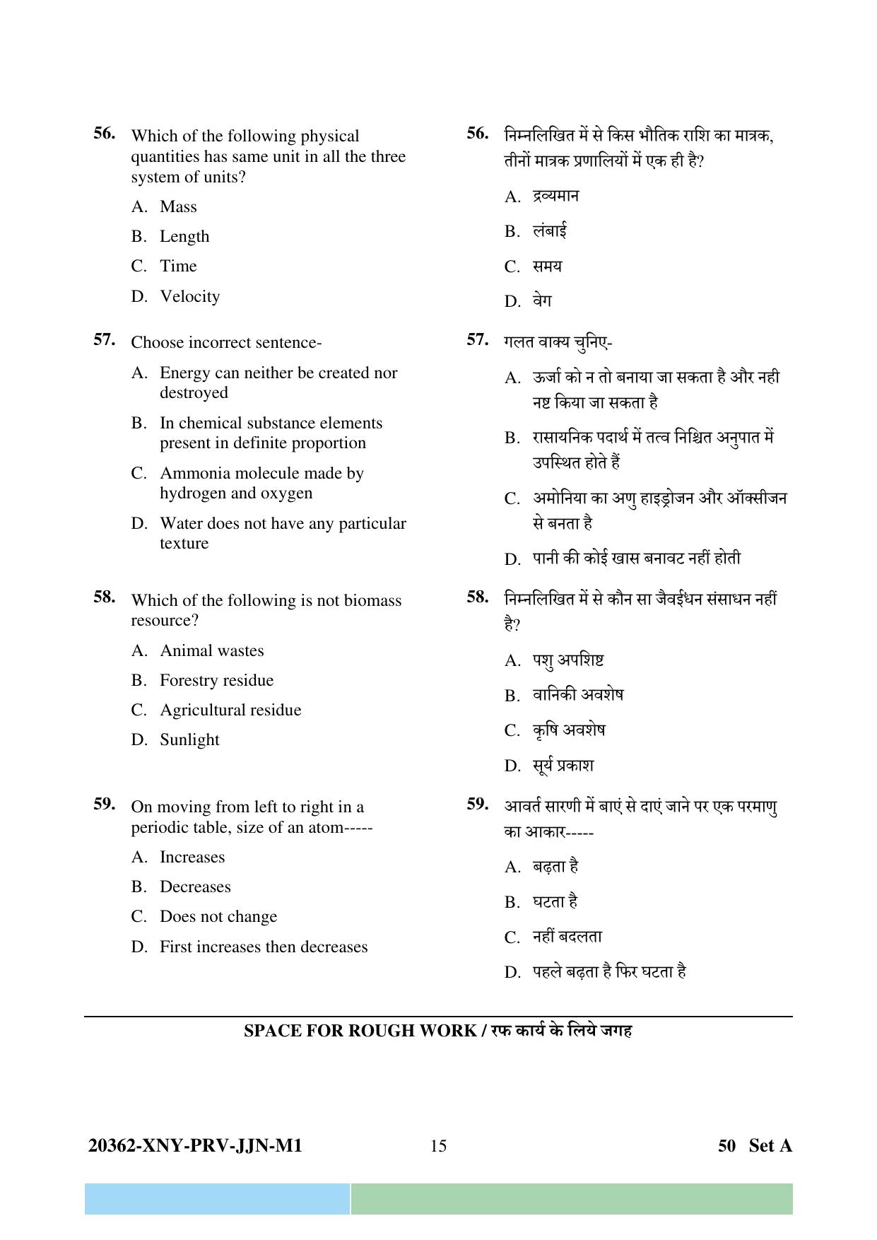 CG PPT 2023 Question Paper - Page 15