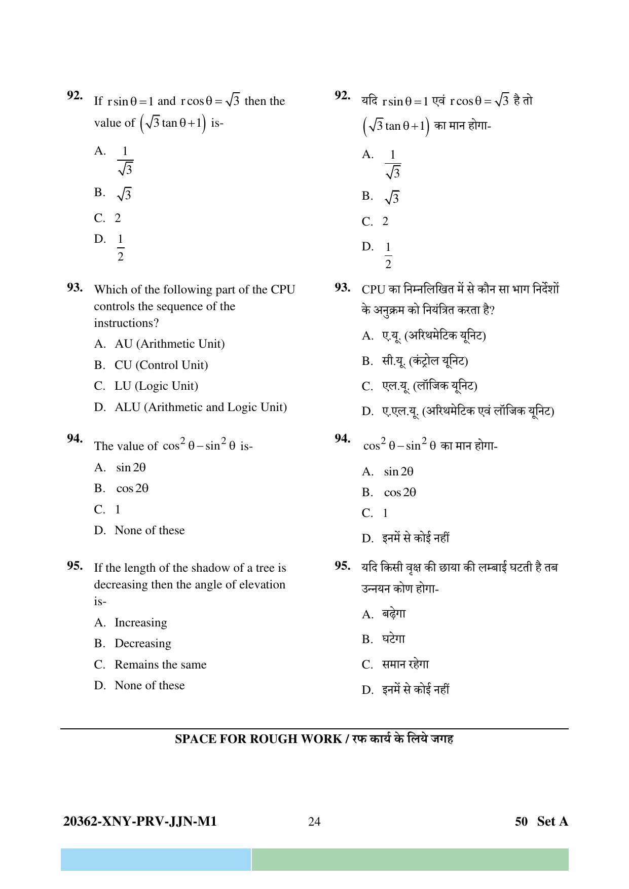 CG PPT 2023 Question Paper - Page 24