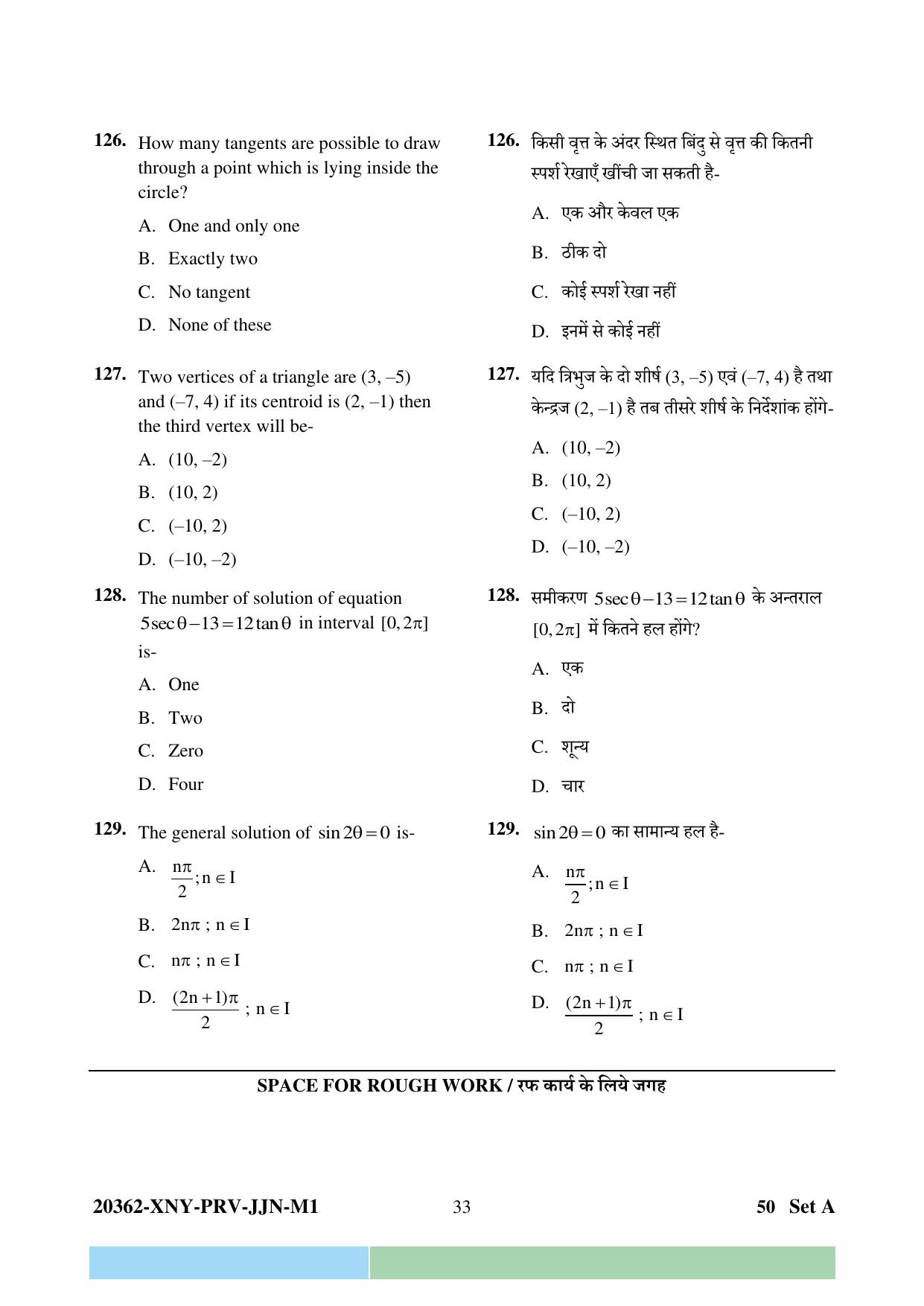 CG PPT 2023 Question Paper - Page 33