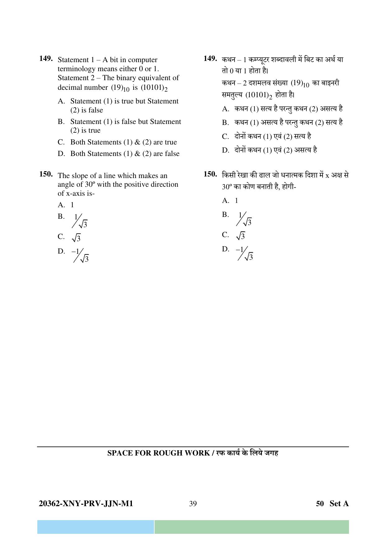 CG PPT 2023 Question Paper - Page 39