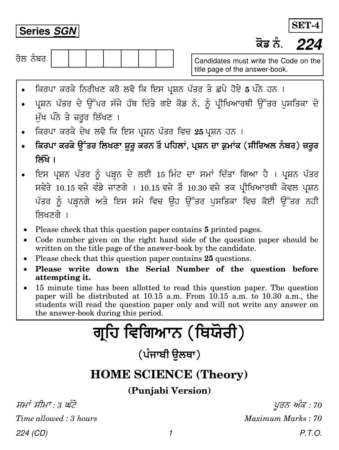 CBSE Class 12 224 (Home Science Punjabi CD) 2018 Question Paper - Page 1