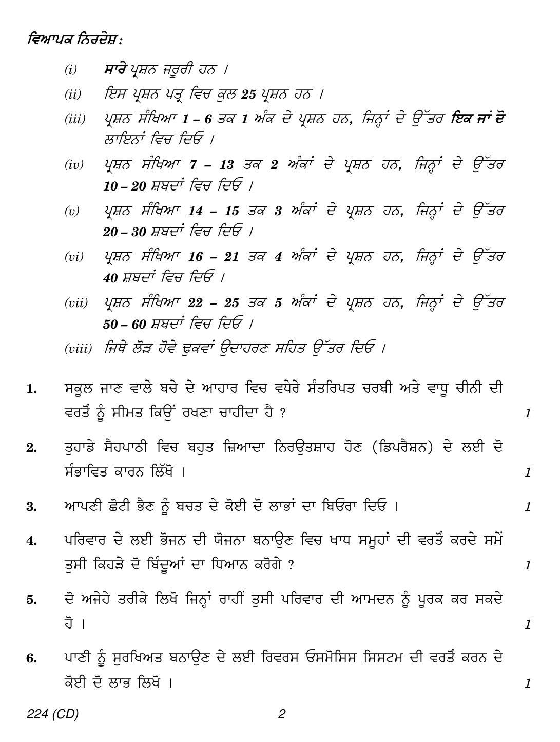 CBSE Class 12 224 (Home Science Punjabi CD) 2018 Question Paper - Page 2