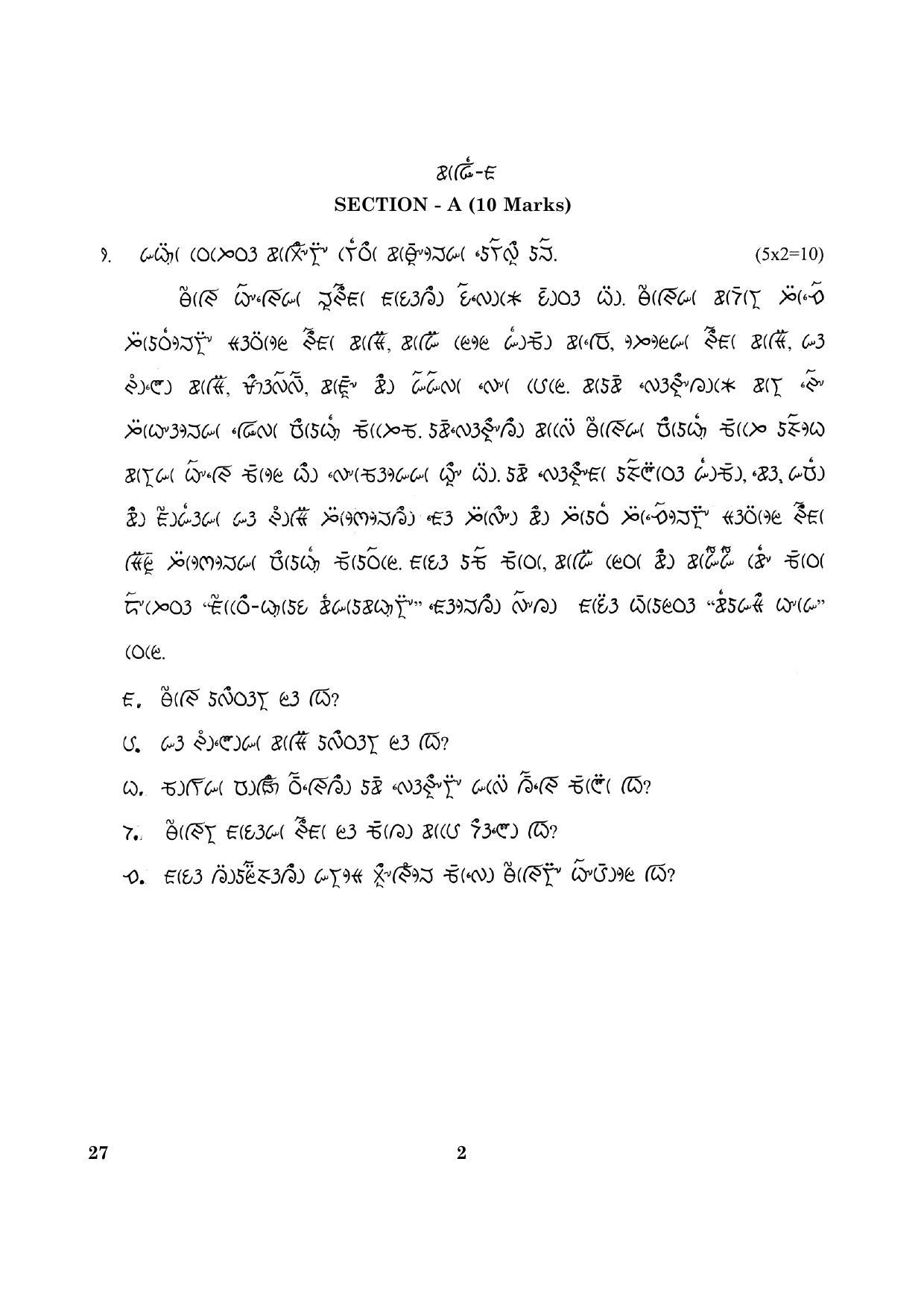 CBSE Class 10 027 Lepcha 2016 Question Paper - Page 2