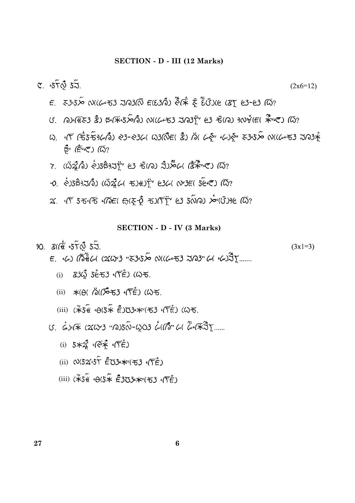 CBSE Class 10 027 Lepcha 2016 Question Paper - Page 6
