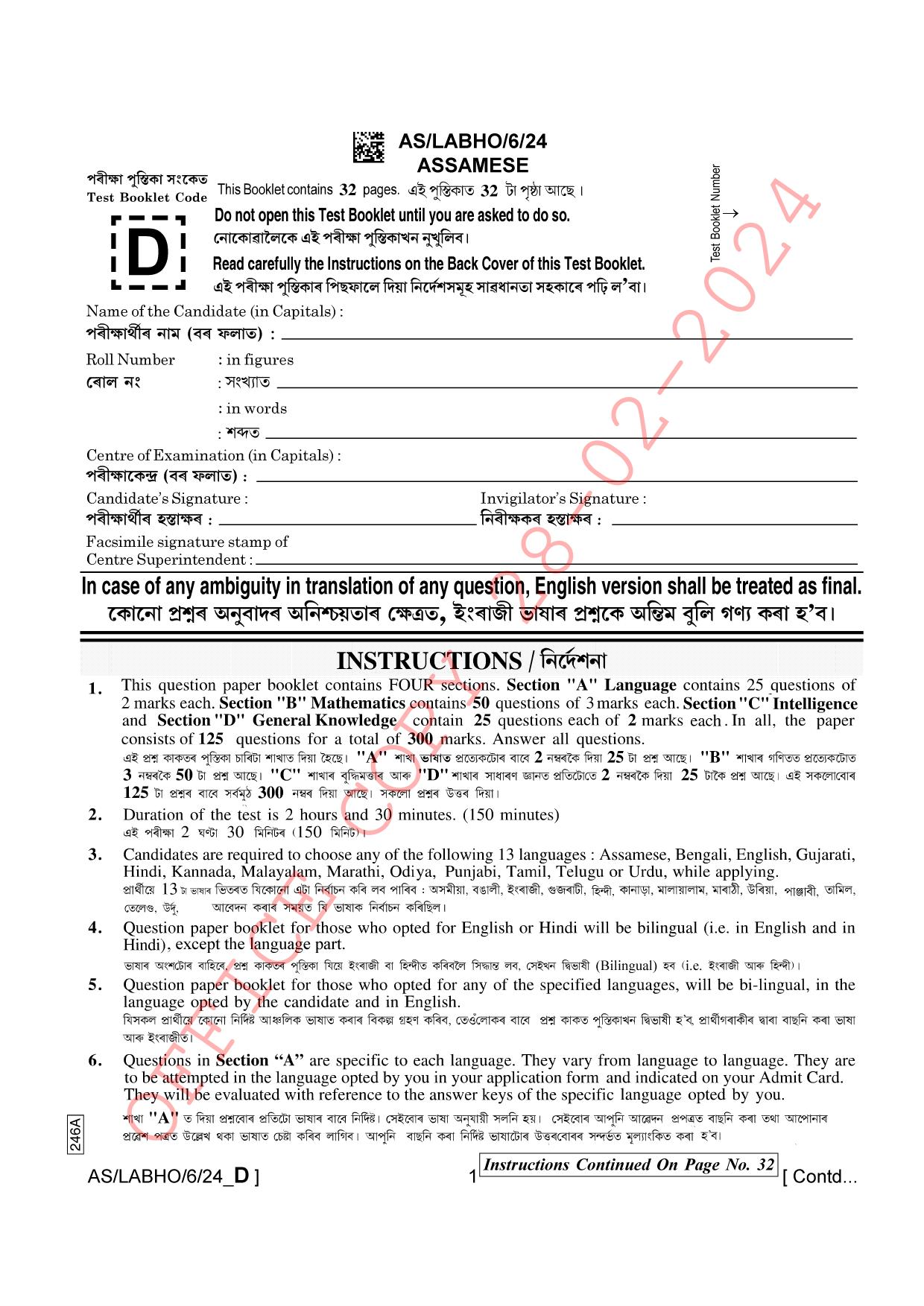 AISSEE Class VI P1 Assamese set D 2024 Question Paper - Page 1