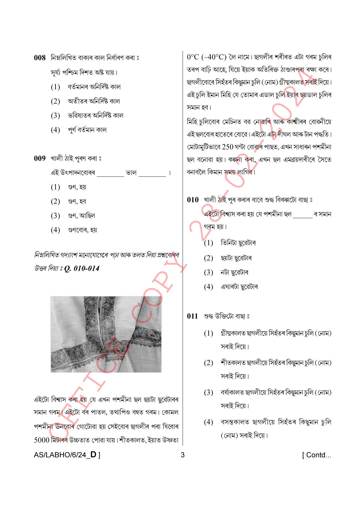 AISSEE Class VI P1 Assamese set D 2024 Question Paper - Page 3