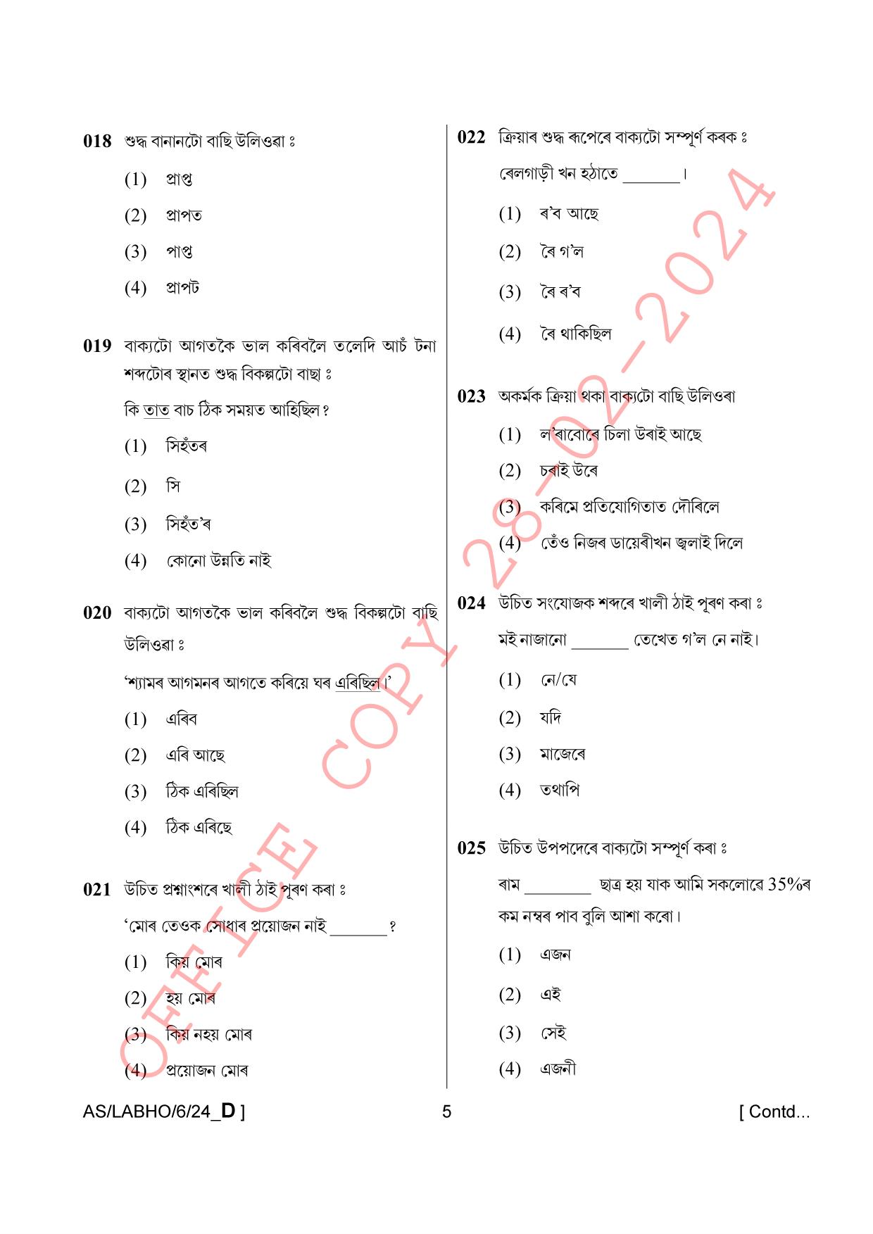 AISSEE Class VI P1 Assamese set D 2024 Question Paper - Page 5