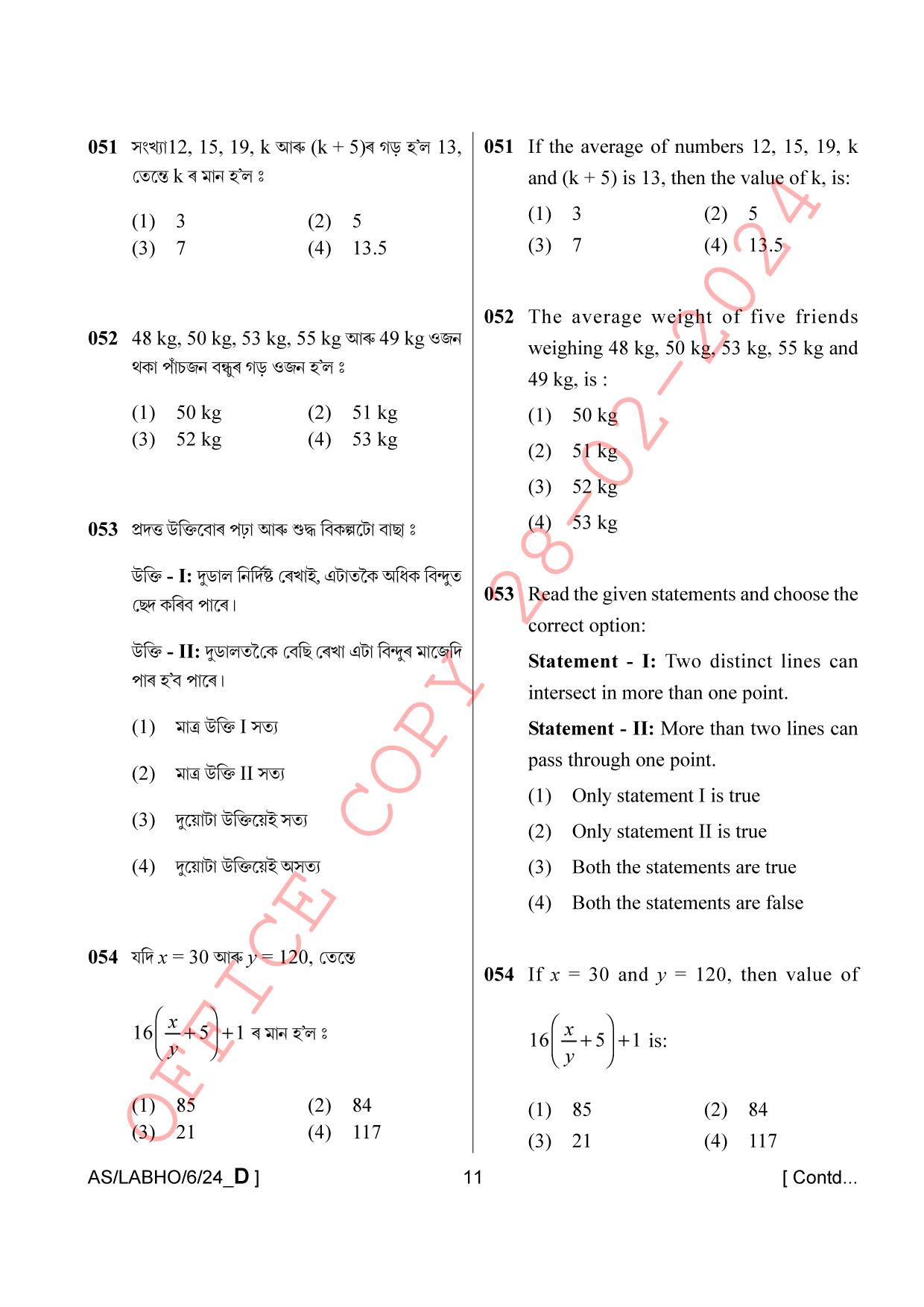 AISSEE Class VI P1 Assamese set D 2024 Question Paper - Page 11