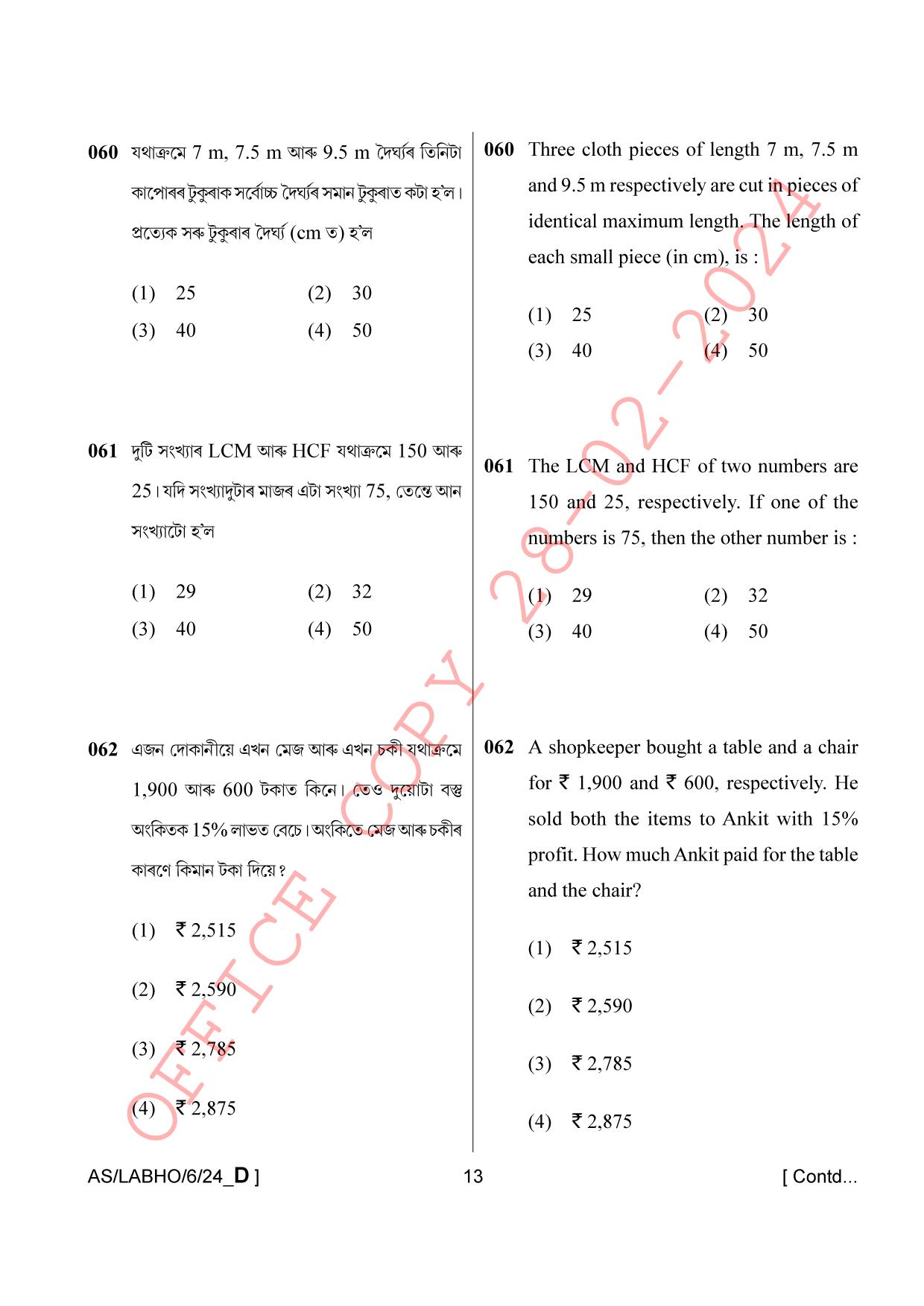 AISSEE Class VI P1 Assamese set D 2024 Question Paper - Page 13