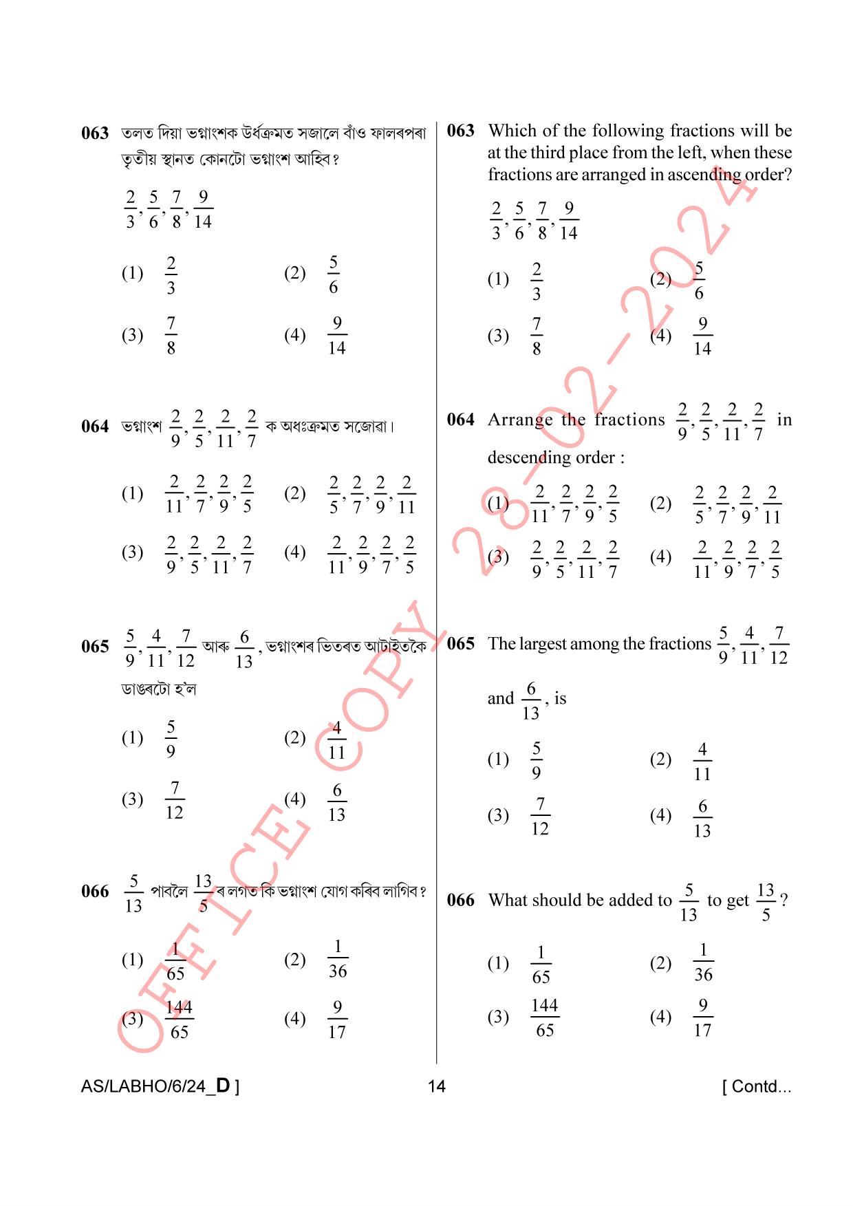 AISSEE Class VI P1 Assamese set D 2024 Question Paper - Page 14
