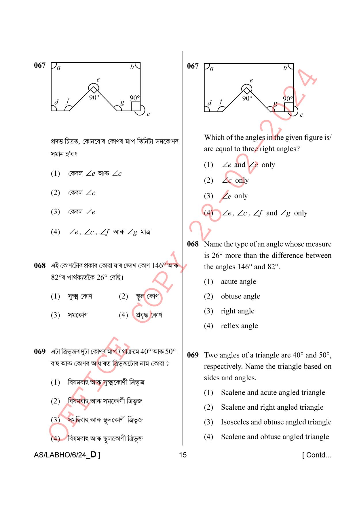 AISSEE Class VI P1 Assamese set D 2024 Question Paper - Page 15