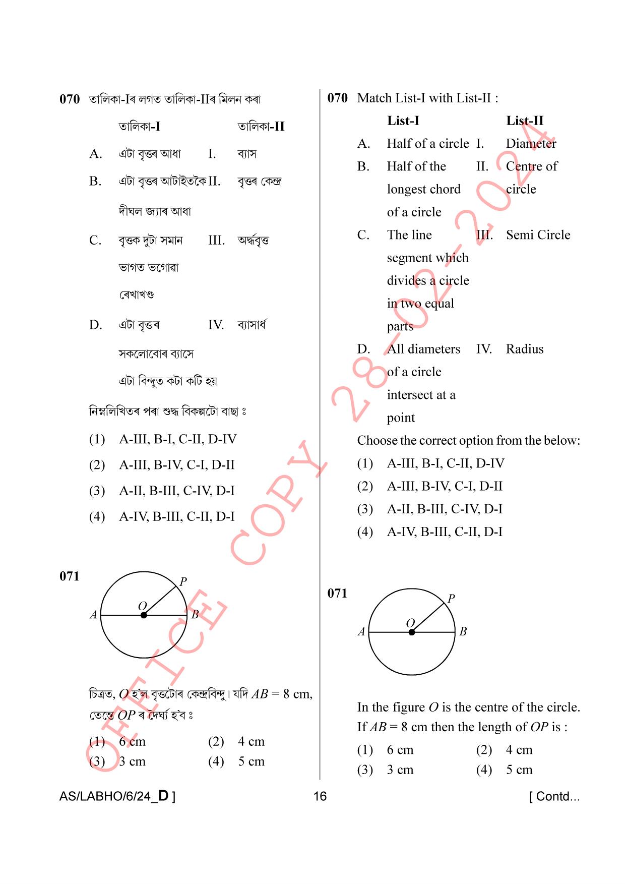 AISSEE Class VI P1 Assamese set D 2024 Question Paper - Page 16