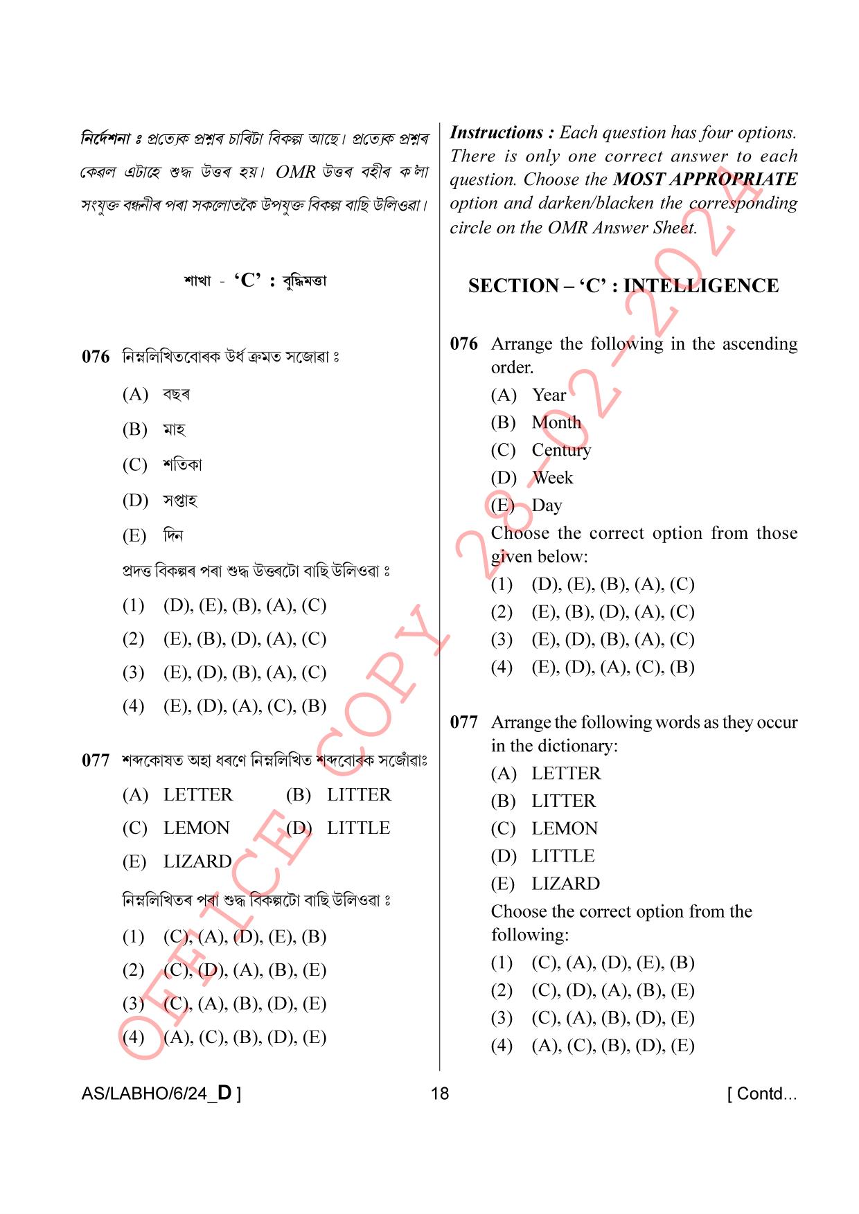AISSEE Class VI P1 Assamese set D 2024 Question Paper - Page 18