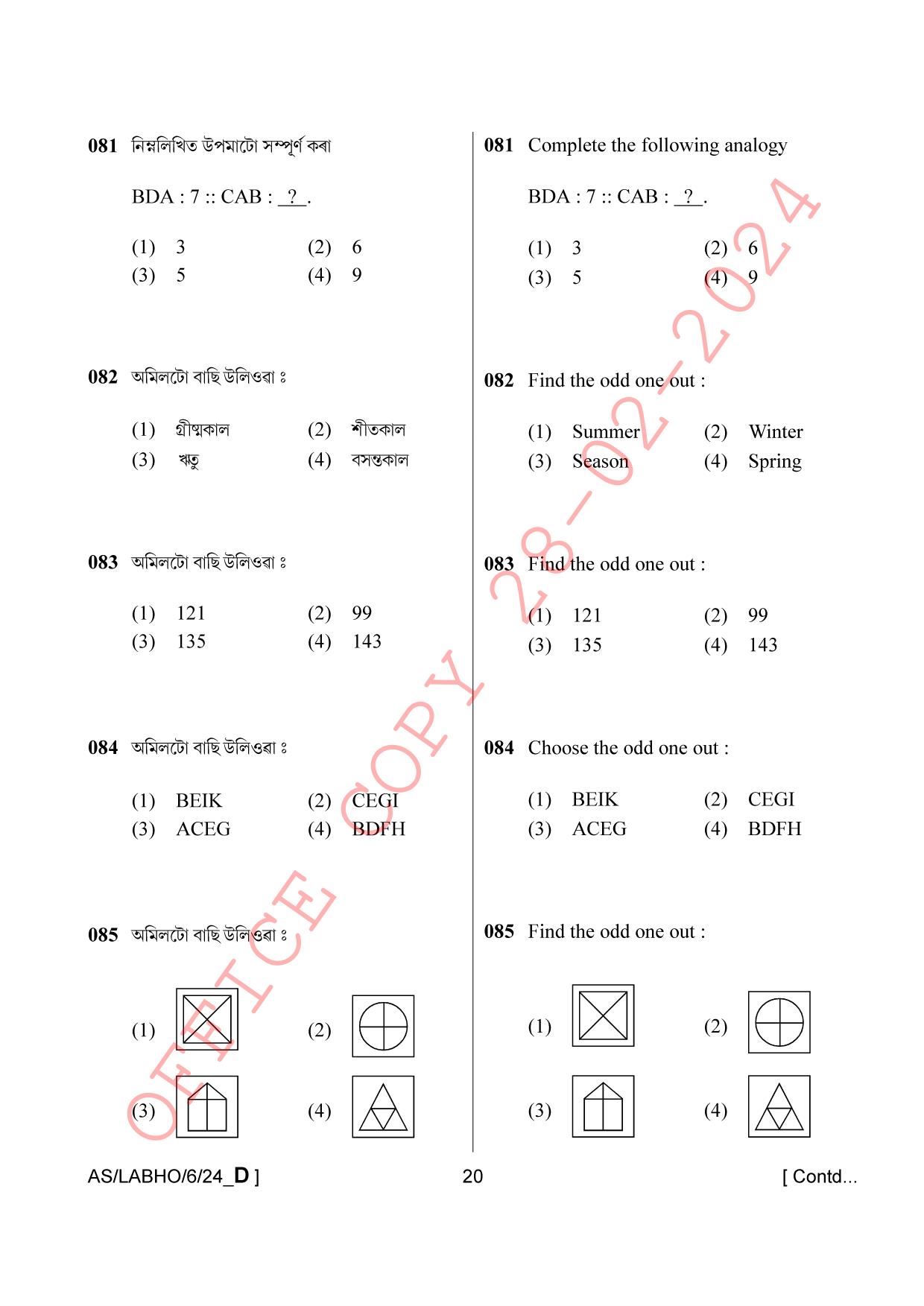 AISSEE Class VI P1 Assamese set D 2024 Question Paper - Page 20