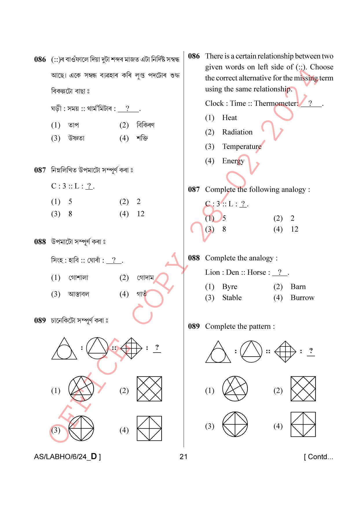 AISSEE Class VI P1 Assamese set D 2024 Question Paper - Page 21