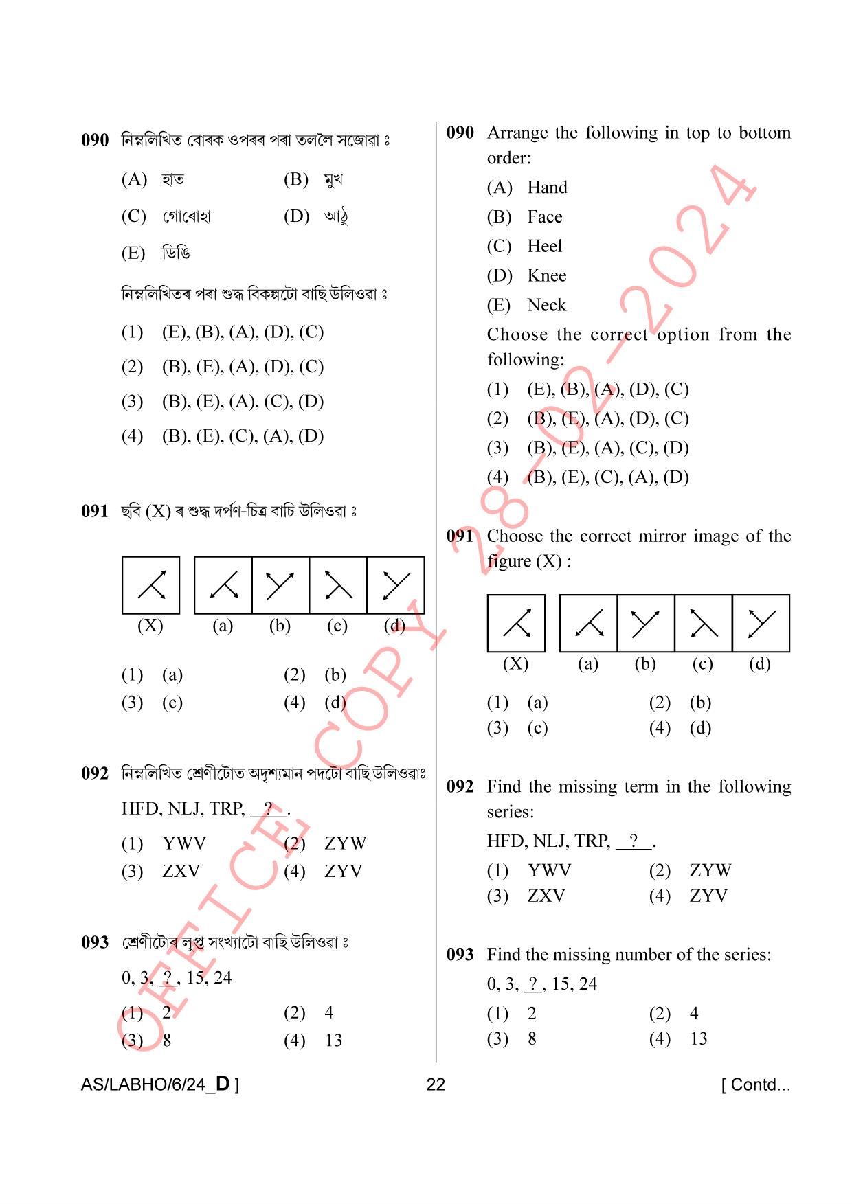 AISSEE Class VI P1 Assamese set D 2024 Question Paper - Page 22