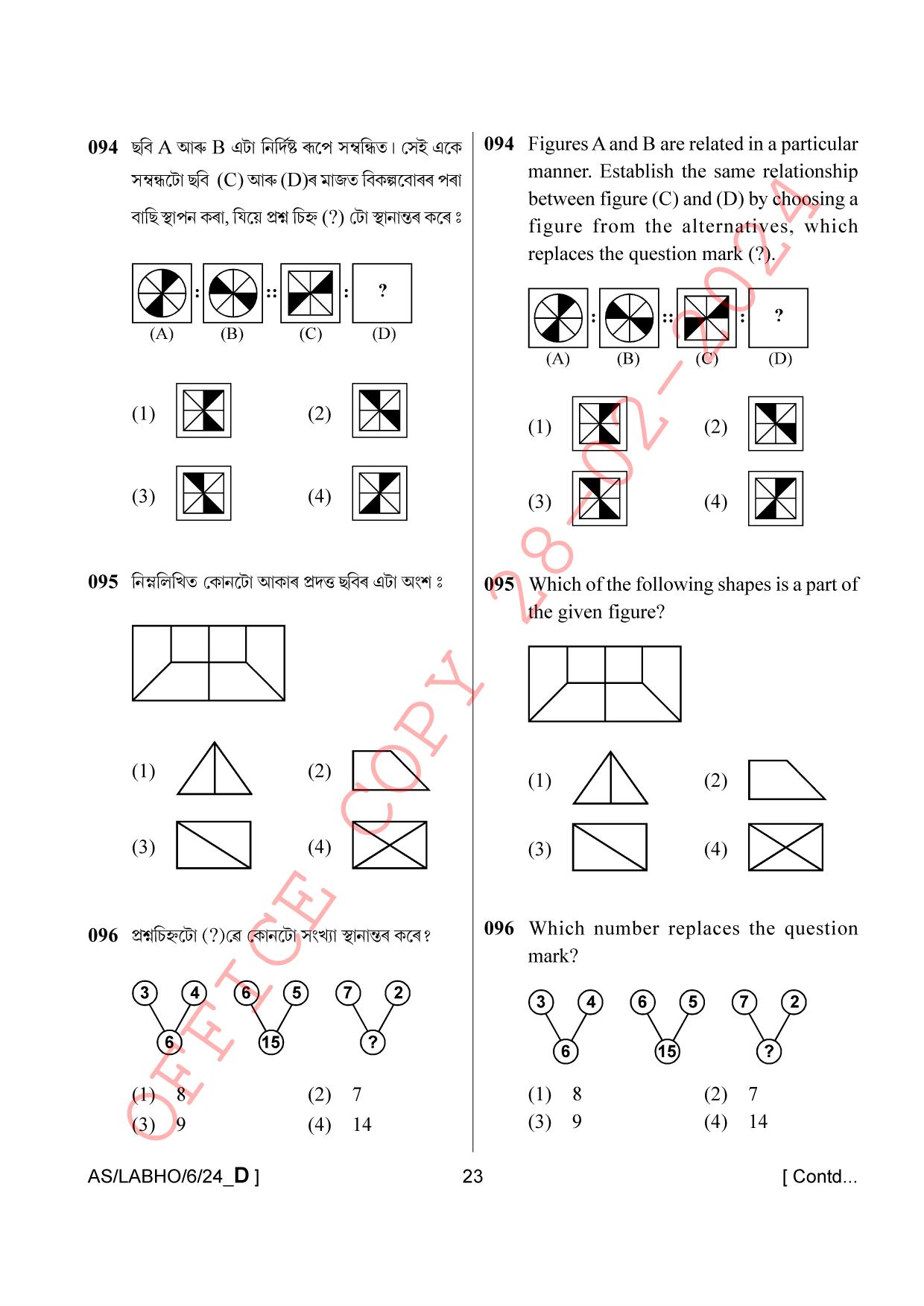 AISSEE Class VI P1 Assamese set D 2024 Question Paper - Page 23