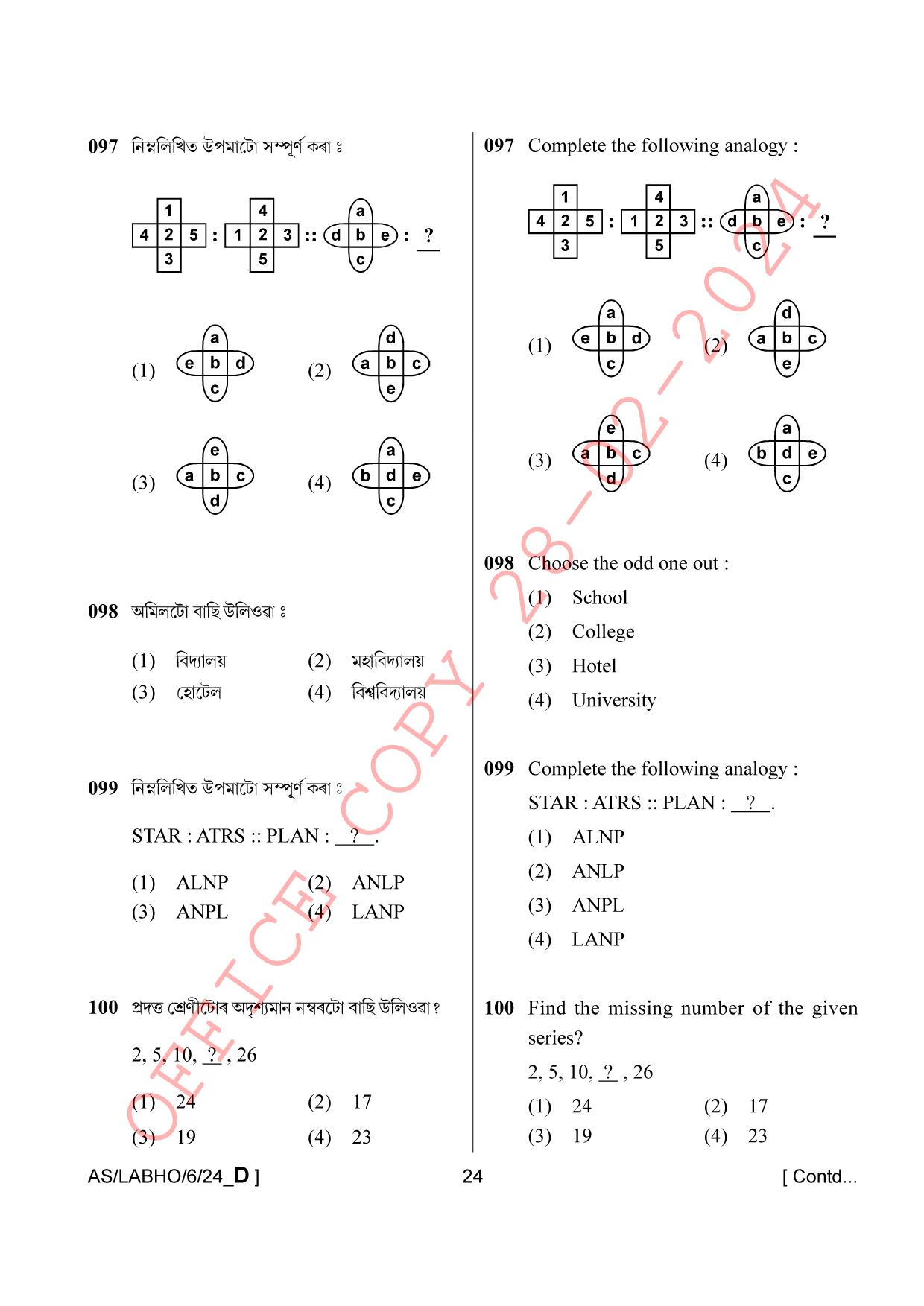 AISSEE Class VI P1 Assamese set D 2024 Question Paper - Page 24